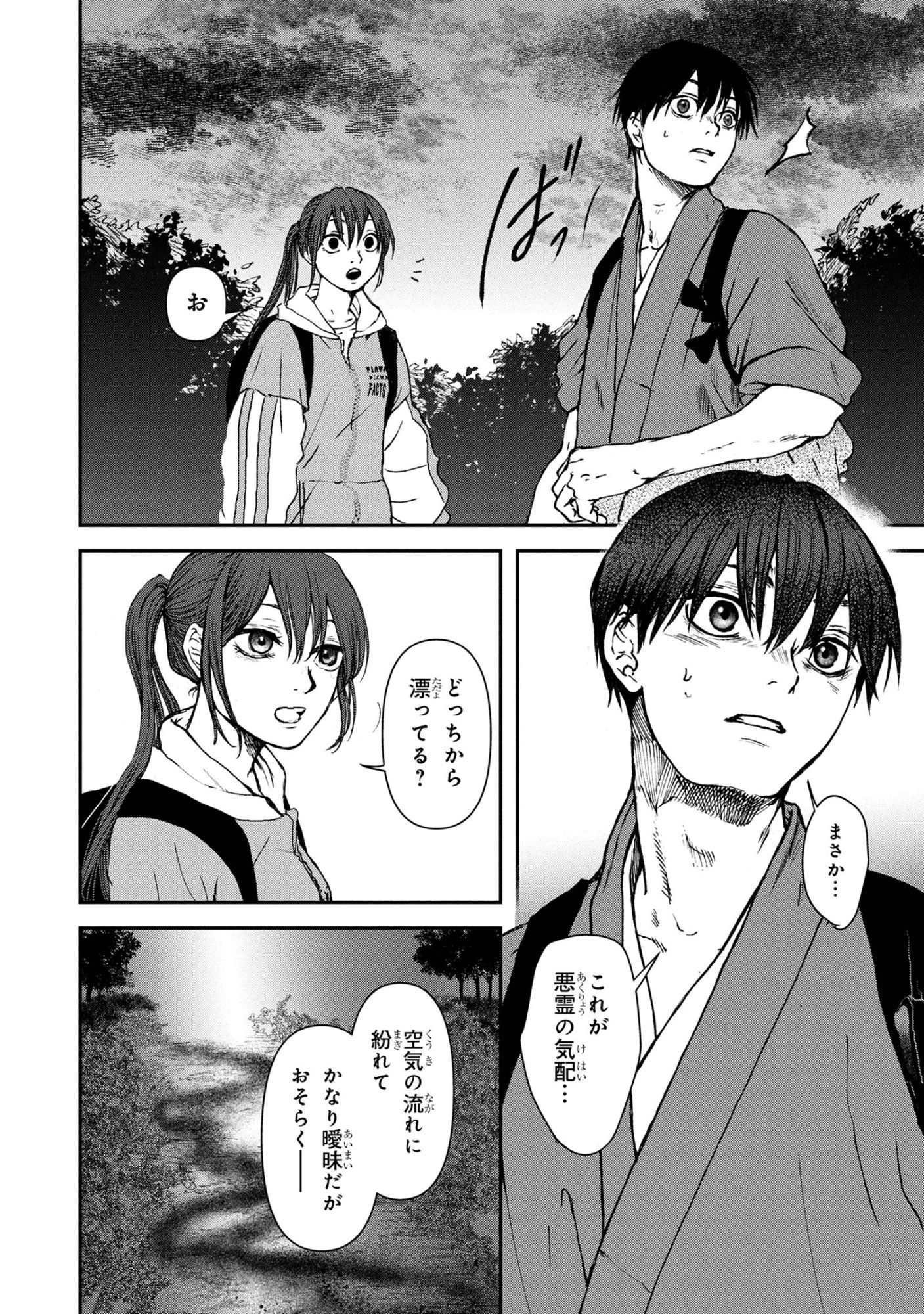 祓屋天霧の後継者 第8.2話 - 14