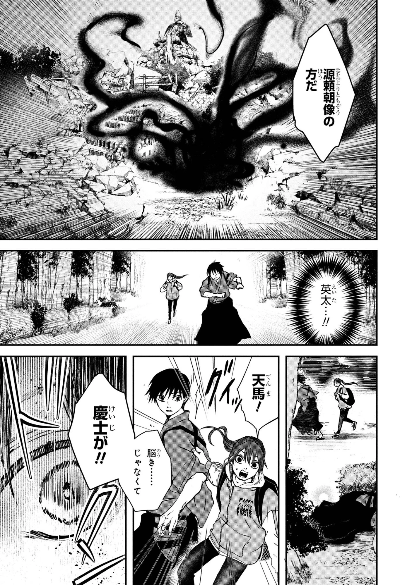 祓屋天霧の後継者 第8.2話 - 15