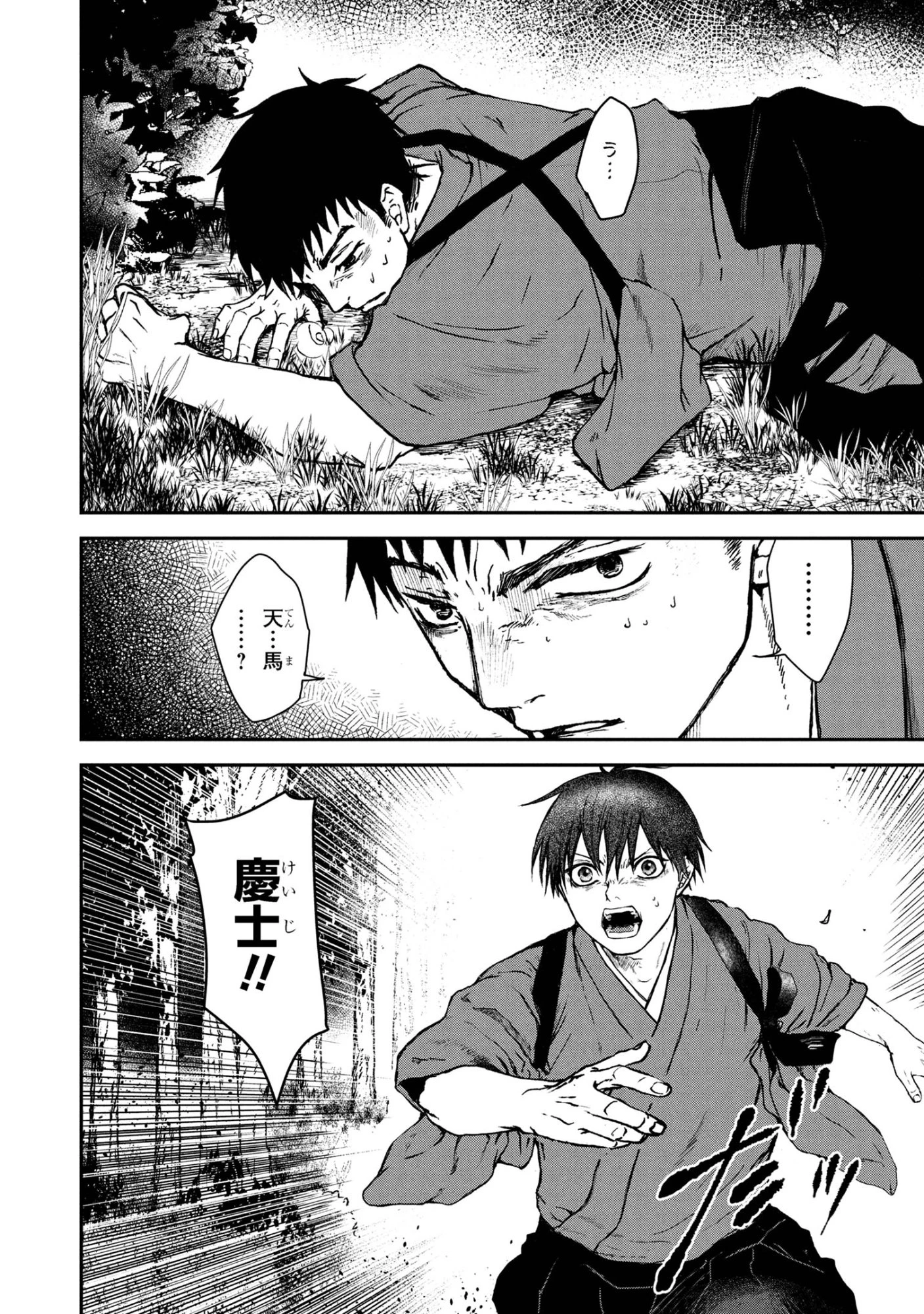 祓屋天霧の後継者 第8.2話 - 16