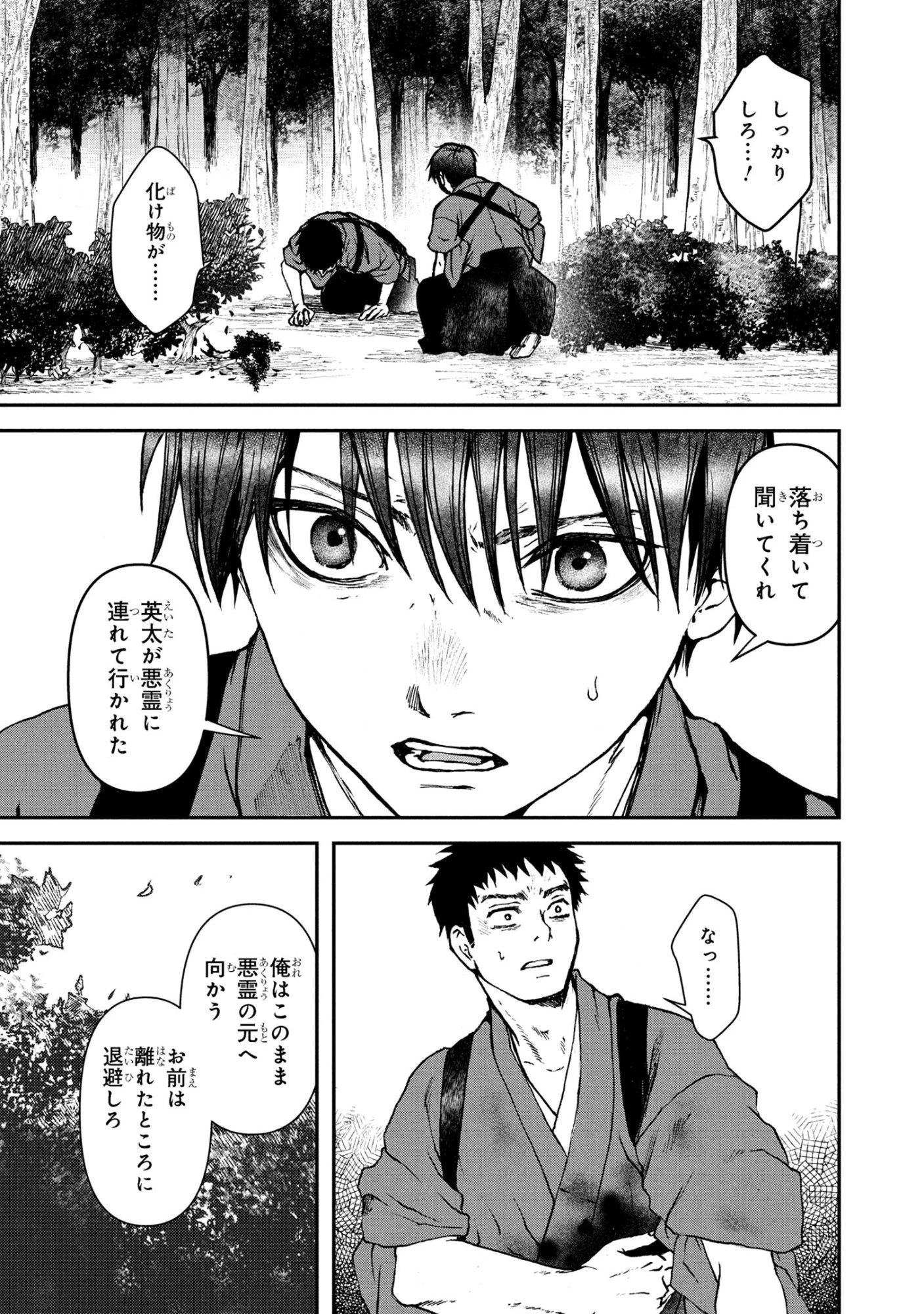 祓屋天霧の後継者 第8.2話 - 17