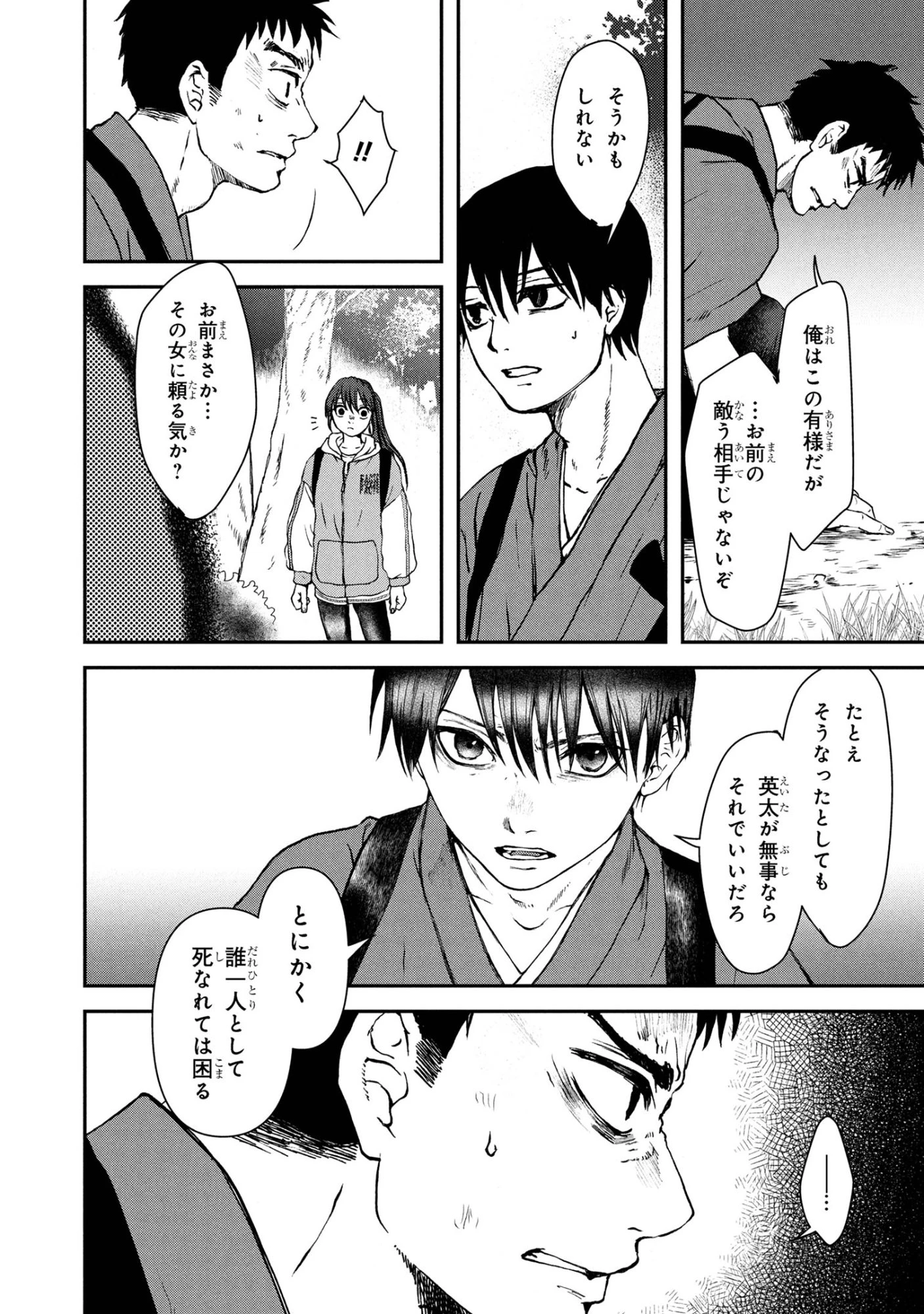 祓屋天霧の後継者 第8.2話 - 18