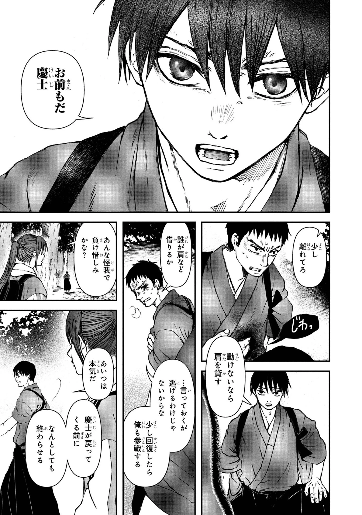 祓屋天霧の後継者 第8.2話 - 19