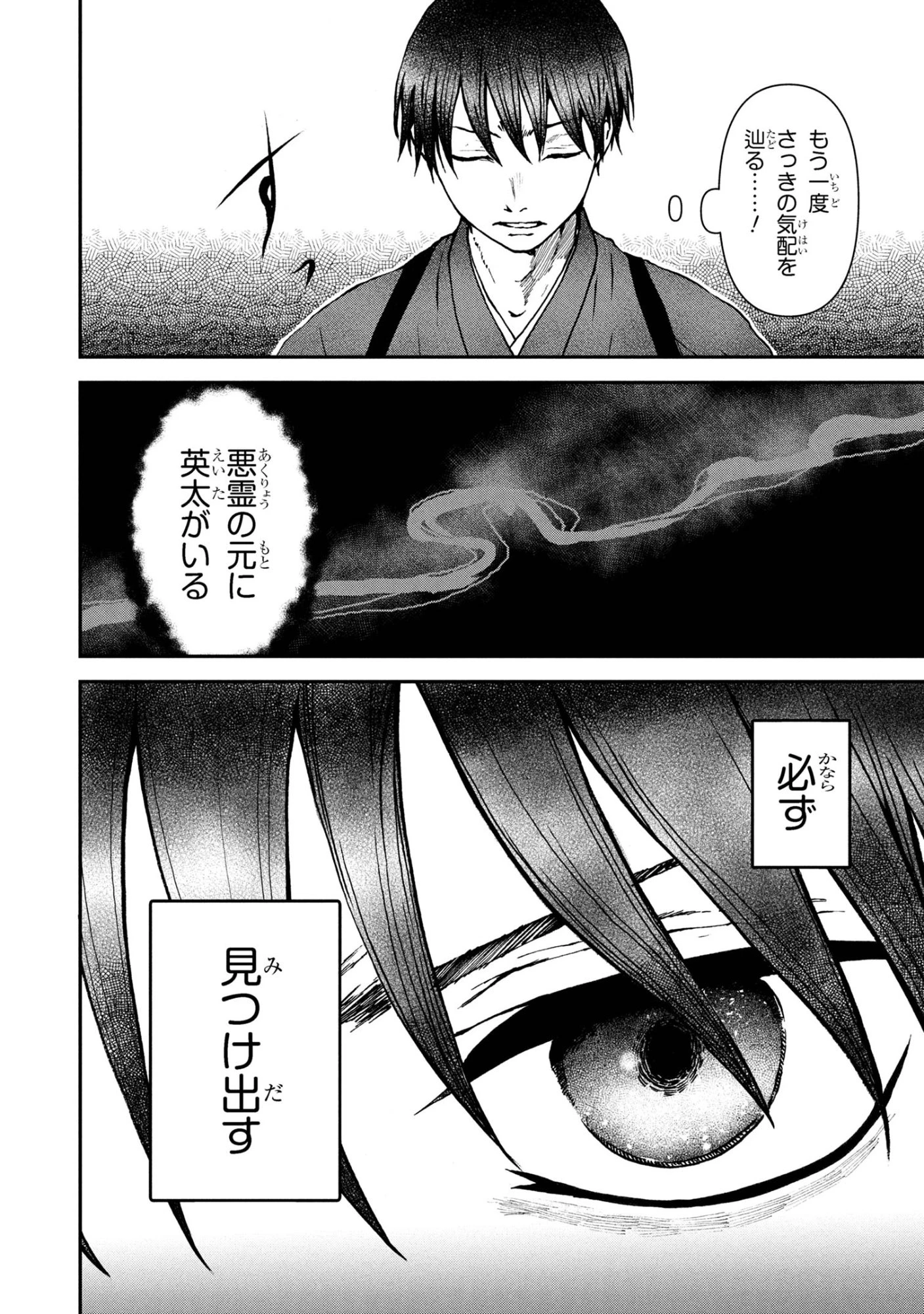 祓屋天霧の後継者 第8.2話 - 20