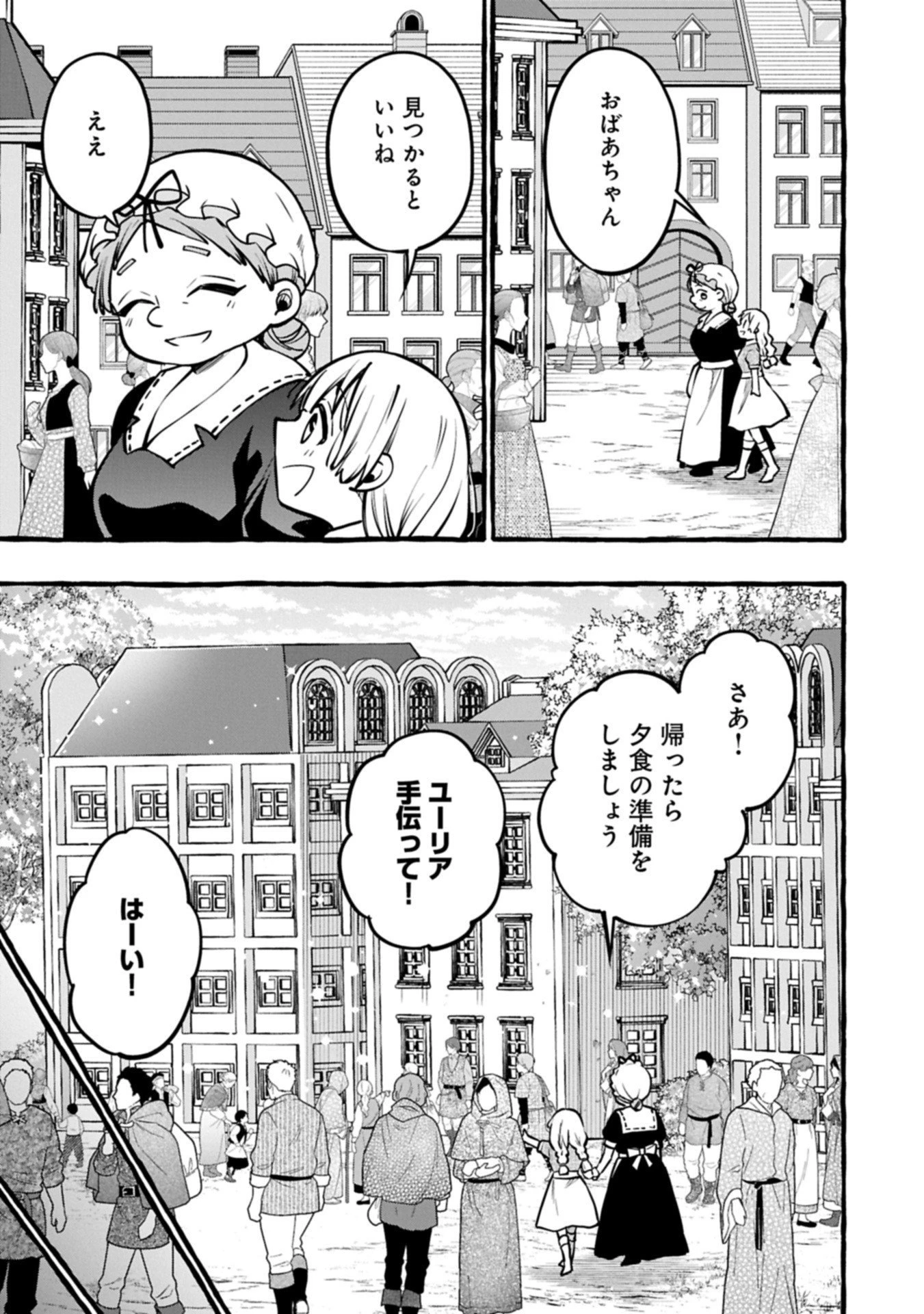 元貴族の四兄弟はくじけない!～ちびっ子だけどおっきなもふもふと一緒に大切な家族をまもるのら!～ 第9.2話 - 1