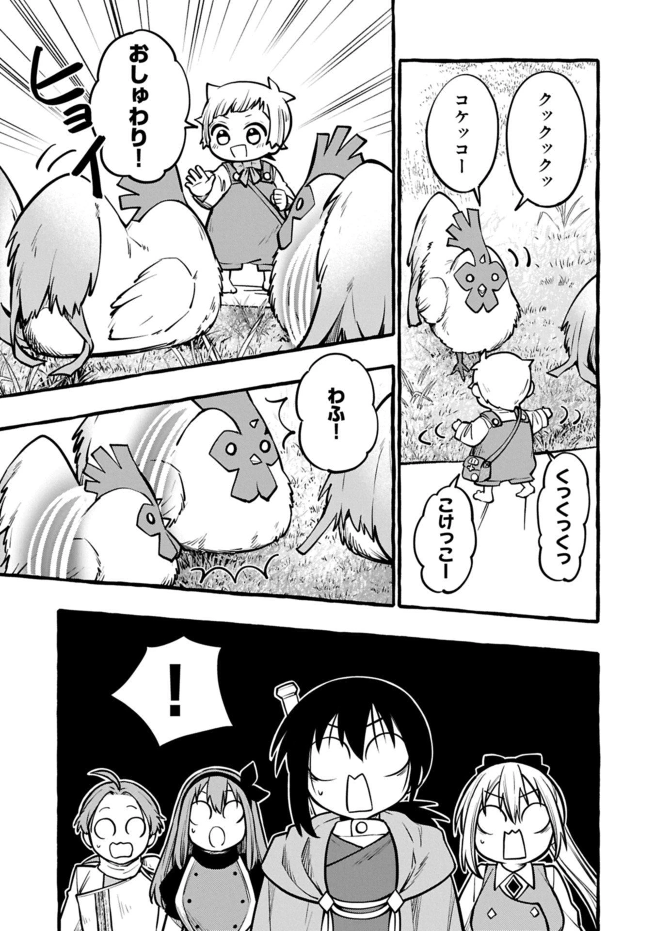 元貴族の四兄弟はくじけない!～ちびっ子だけどおっきなもふもふと一緒に大切な家族をまもるのら!～ 第9.2話 - 3