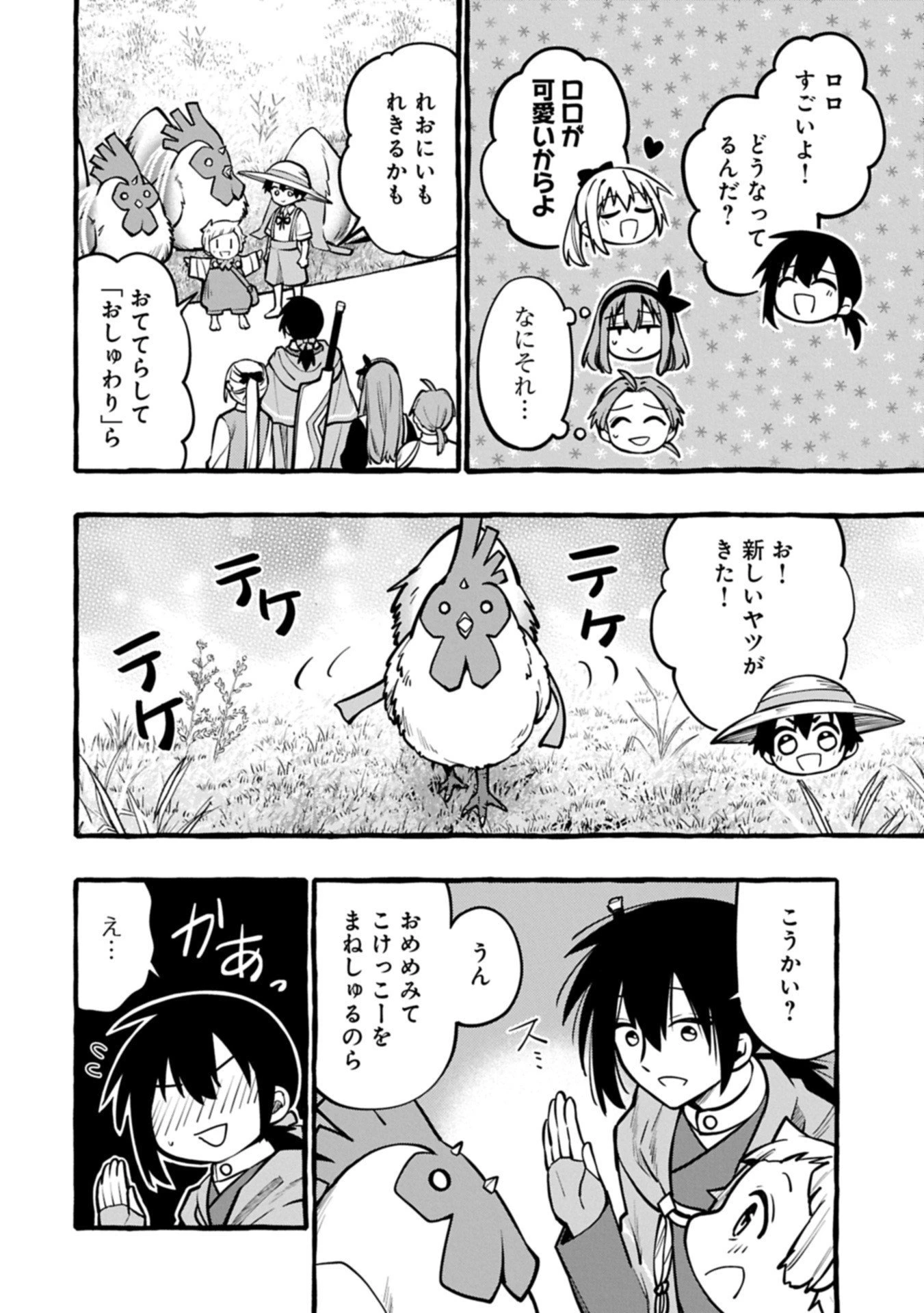 元貴族の四兄弟はくじけない!～ちびっ子だけどおっきなもふもふと一緒に大切な家族をまもるのら!～ 第9.2話 - 4