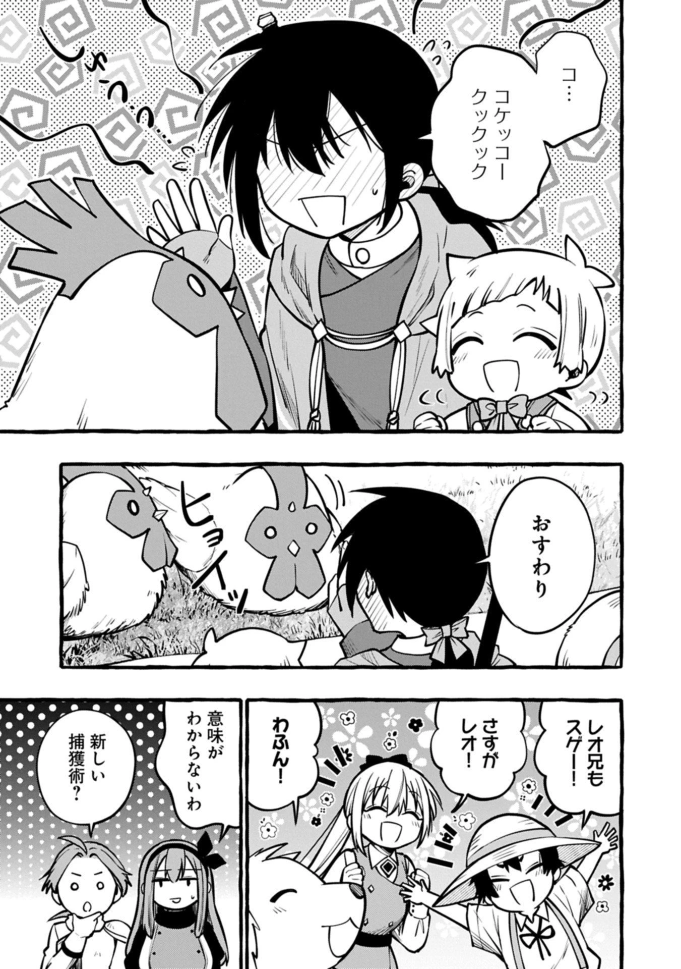 元貴族の四兄弟はくじけない!～ちびっ子だけどおっきなもふもふと一緒に大切な家族をまもるのら!～ 第9.2話 - 5