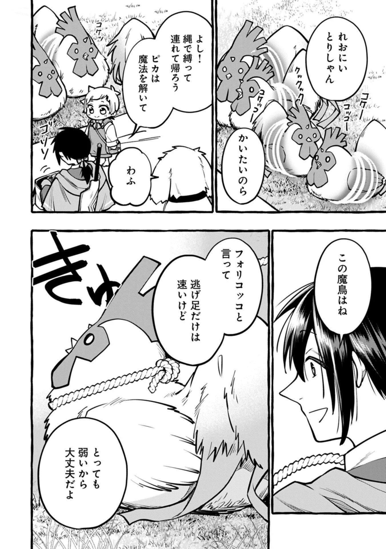 元貴族の四兄弟はくじけない!～ちびっ子だけどおっきなもふもふと一緒に大切な家族をまもるのら!～ 第9.2話 - 6