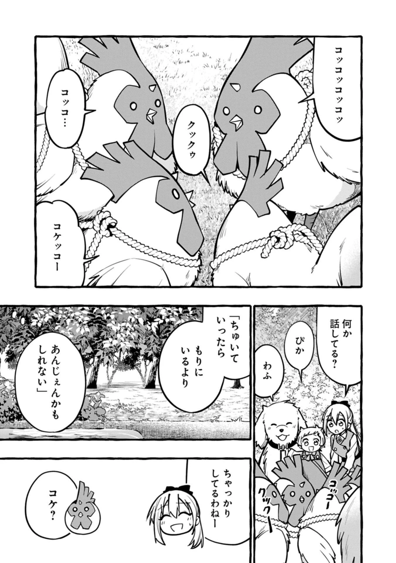 元貴族の四兄弟はくじけない!～ちびっ子だけどおっきなもふもふと一緒に大切な家族をまもるのら!～ 第9.2話 - 7