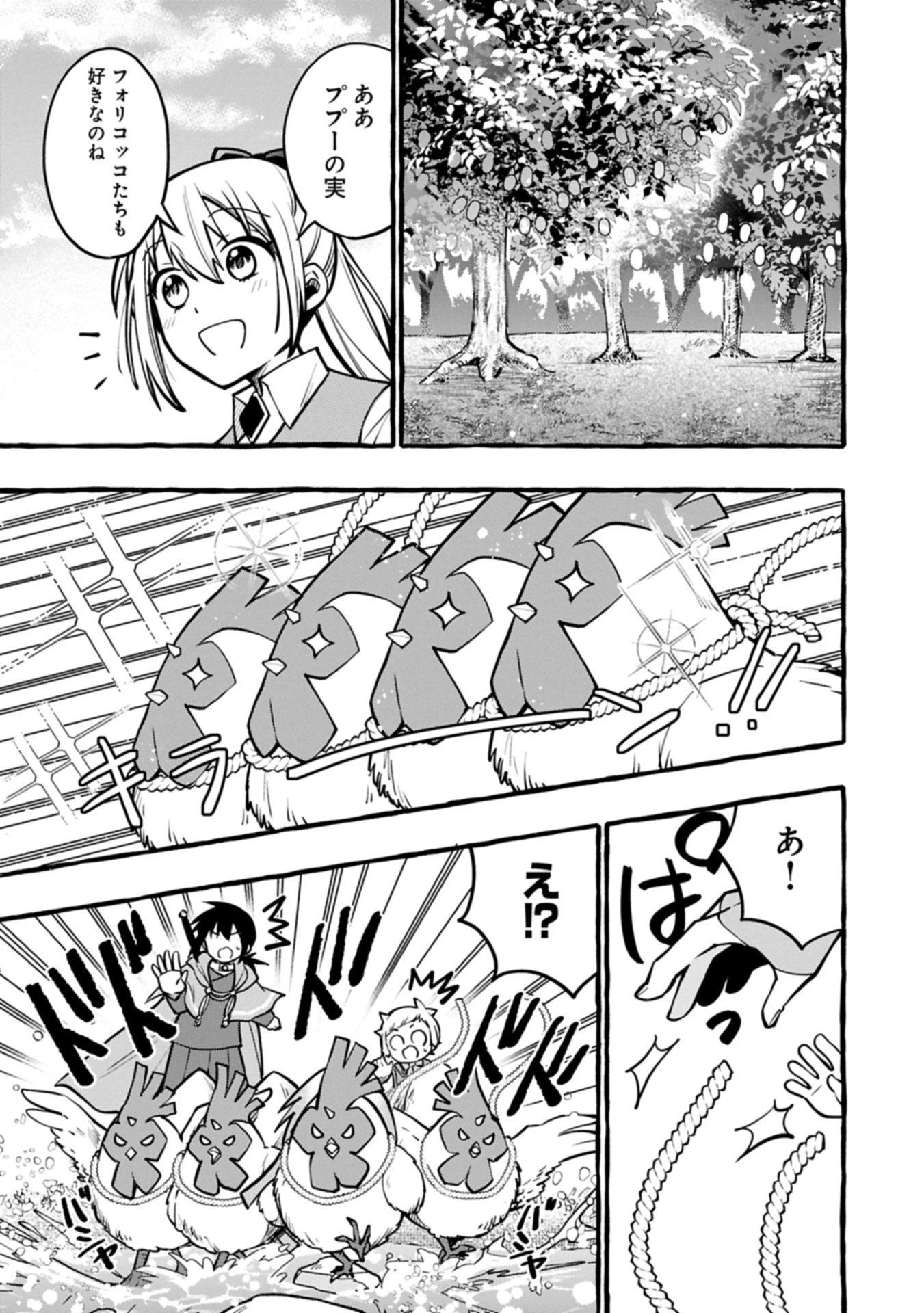 元貴族の四兄弟はくじけない!～ちびっ子だけどおっきなもふもふと一緒に大切な家族をまもるのら!～ 第9.2話 - 9