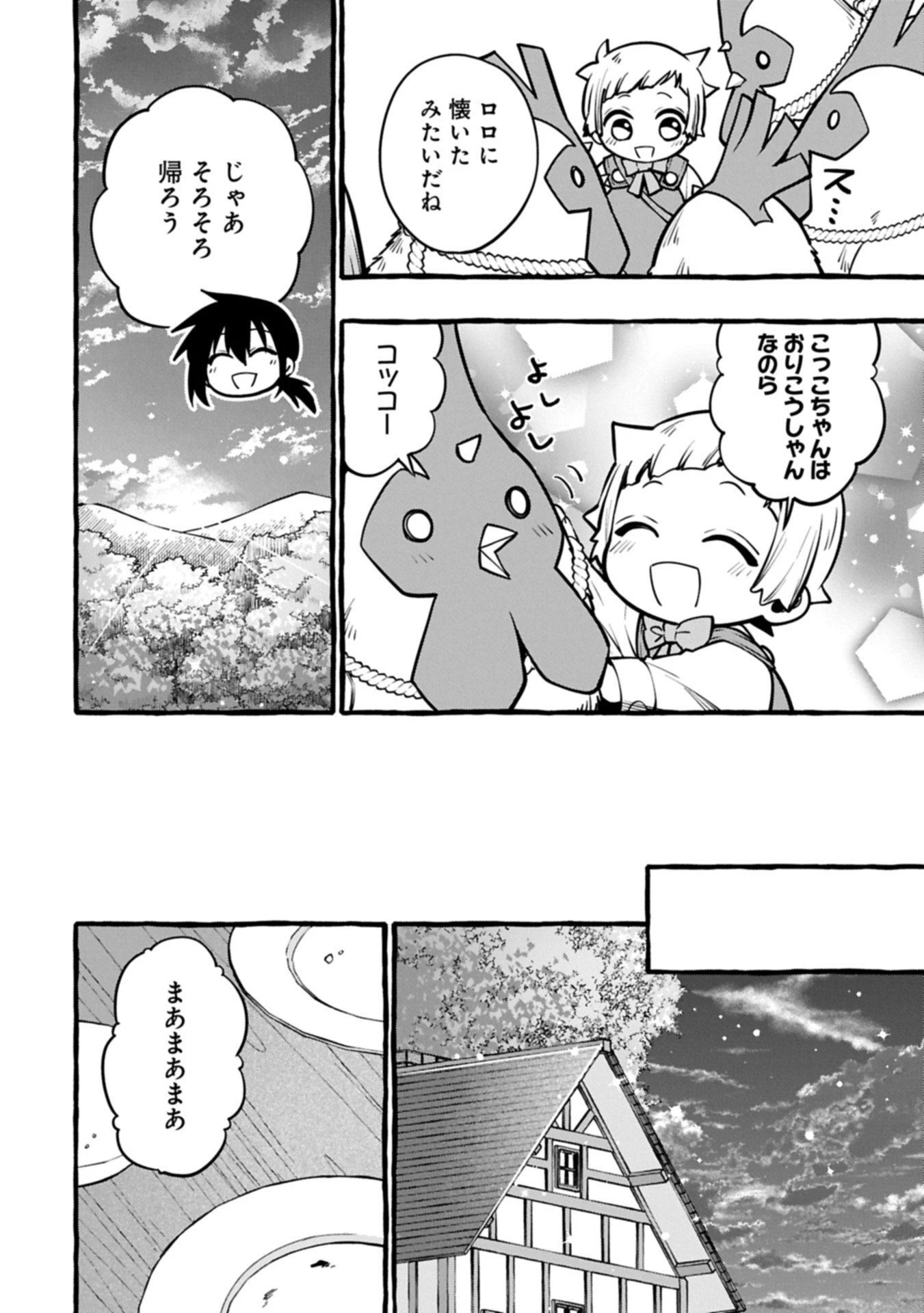 元貴族の四兄弟はくじけない!～ちびっ子だけどおっきなもふもふと一緒に大切な家族をまもるのら!～ 第9.2話 - 12