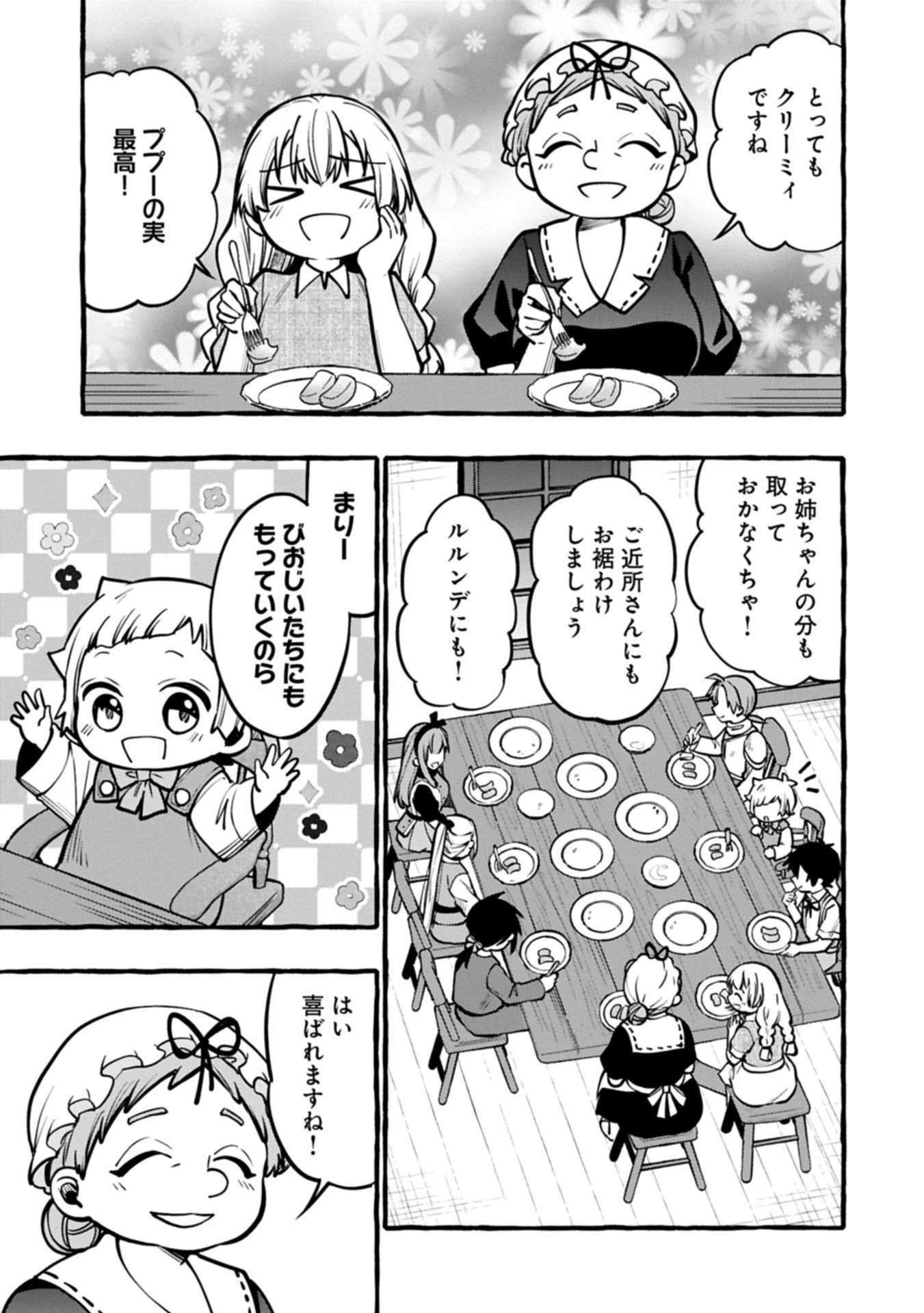 元貴族の四兄弟はくじけない!～ちびっ子だけどおっきなもふもふと一緒に大切な家族をまもるのら!～ 第9.2話 - 13