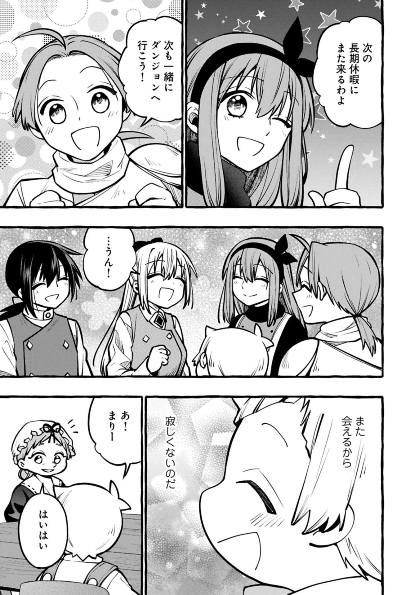 元貴族の四兄弟はくじけない!～ちびっ子だけどおっきなもふもふと一緒に大切な家族をまもるのら!～ 第9.2話 - 15