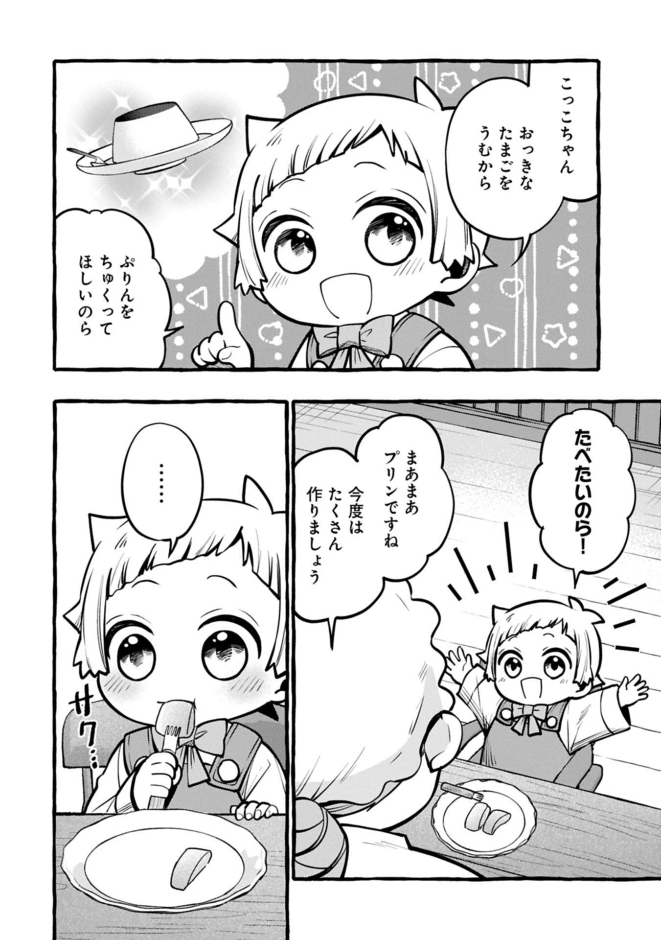 元貴族の四兄弟はくじけない!～ちびっ子だけどおっきなもふもふと一緒に大切な家族をまもるのら!～ 第9.2話 - 16