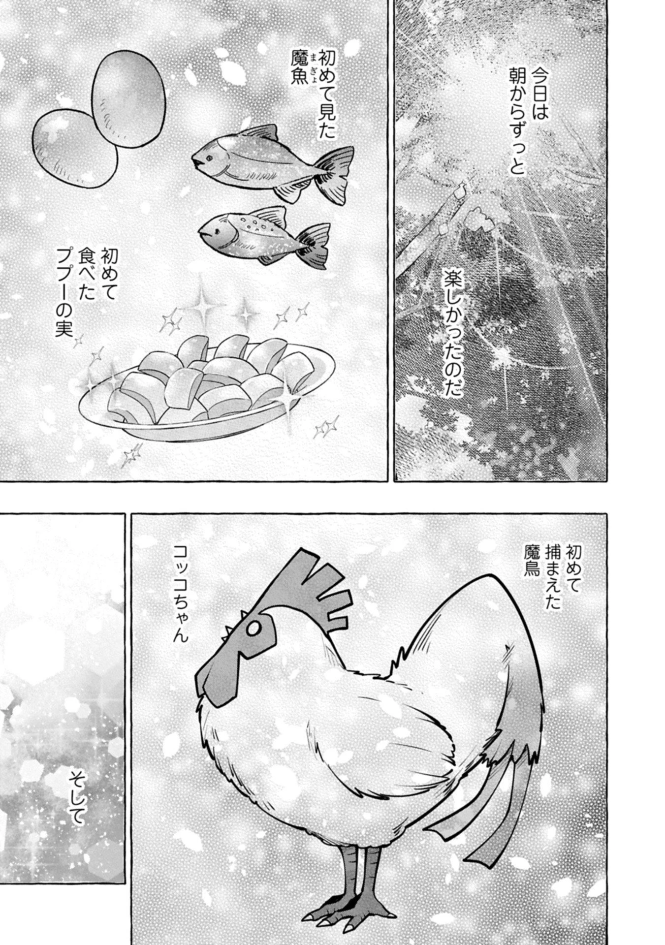 元貴族の四兄弟はくじけない!～ちびっ子だけどおっきなもふもふと一緒に大切な家族をまもるのら!～ 第9.2話 - 17