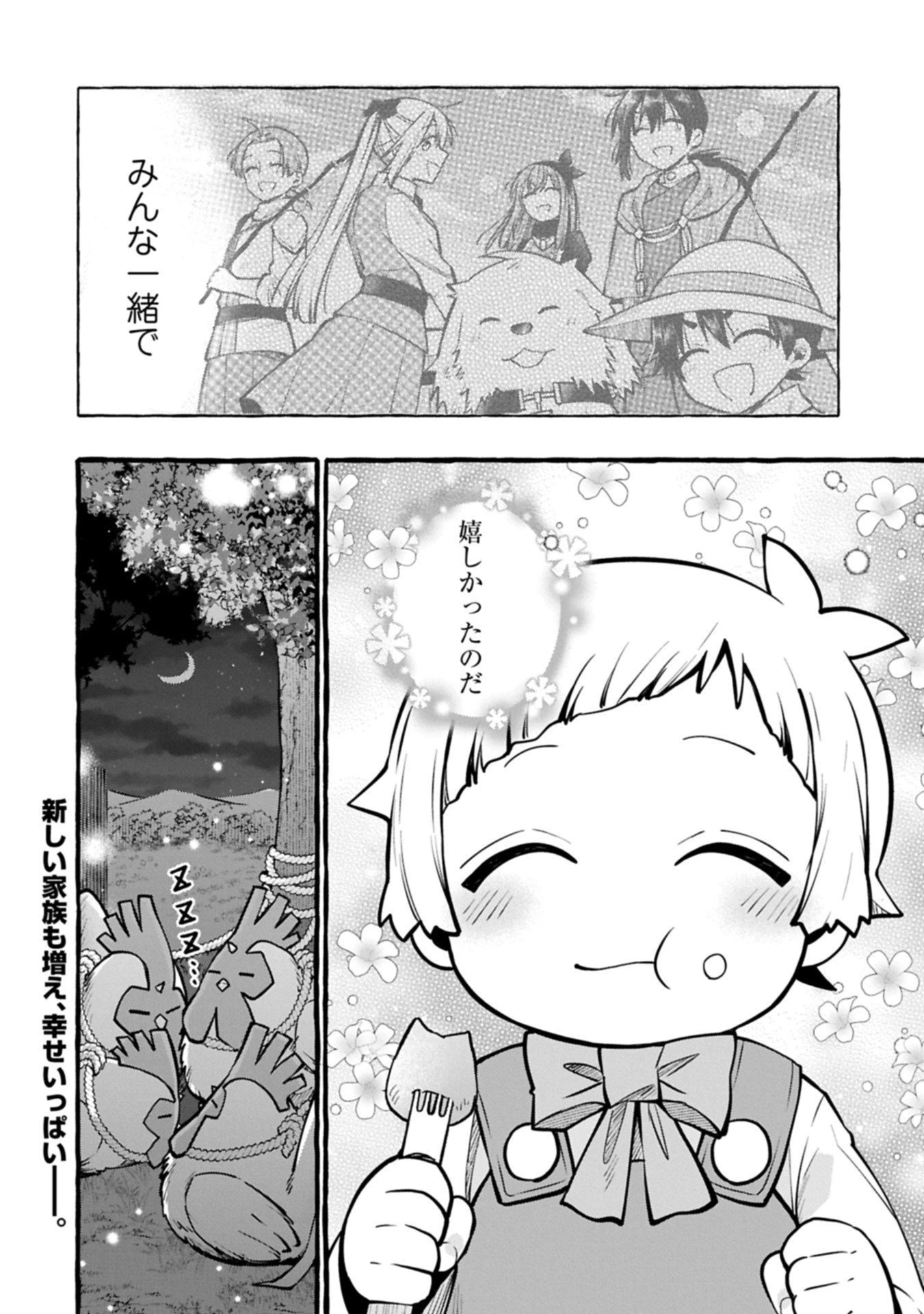 元貴族の四兄弟はくじけない!～ちびっ子だけどおっきなもふもふと一緒に大切な家族をまもるのら!～ 第9.2話 - 18