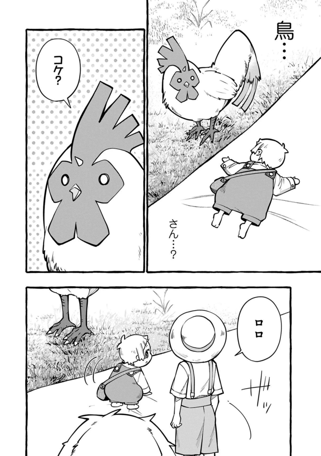 元貴族の四兄弟はくじけない!～ちびっ子だけどおっきなもふもふと一緒に大切な家族をまもるのら!～ 第9話 - 2