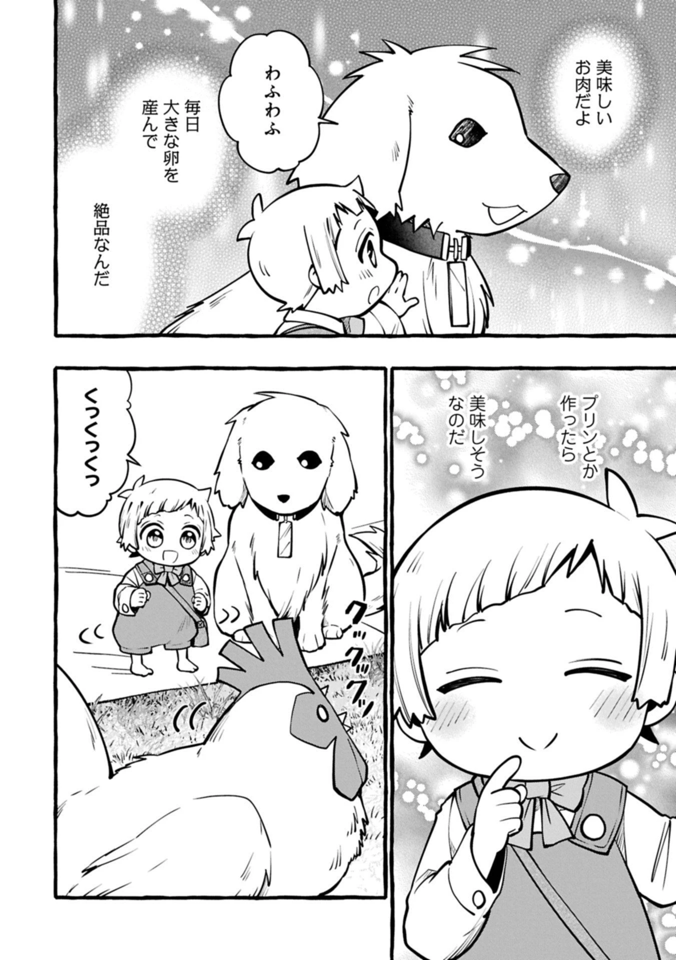 元貴族の四兄弟はくじけない!～ちびっ子だけどおっきなもふもふと一緒に大切な家族をまもるのら!～ 第9話 - 4