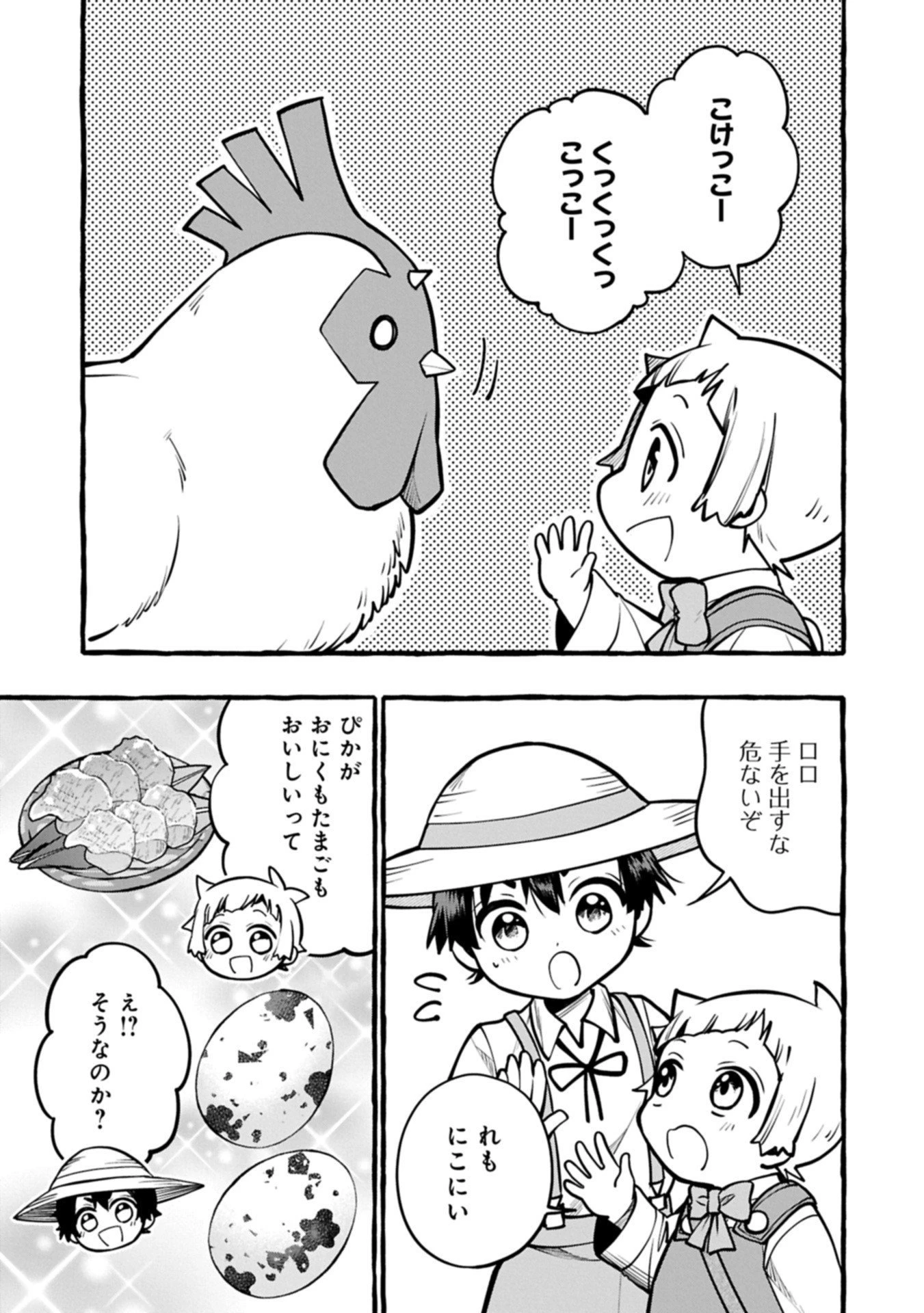 元貴族の四兄弟はくじけない!～ちびっ子だけどおっきなもふもふと一緒に大切な家族をまもるのら!～ 第9話 - 5