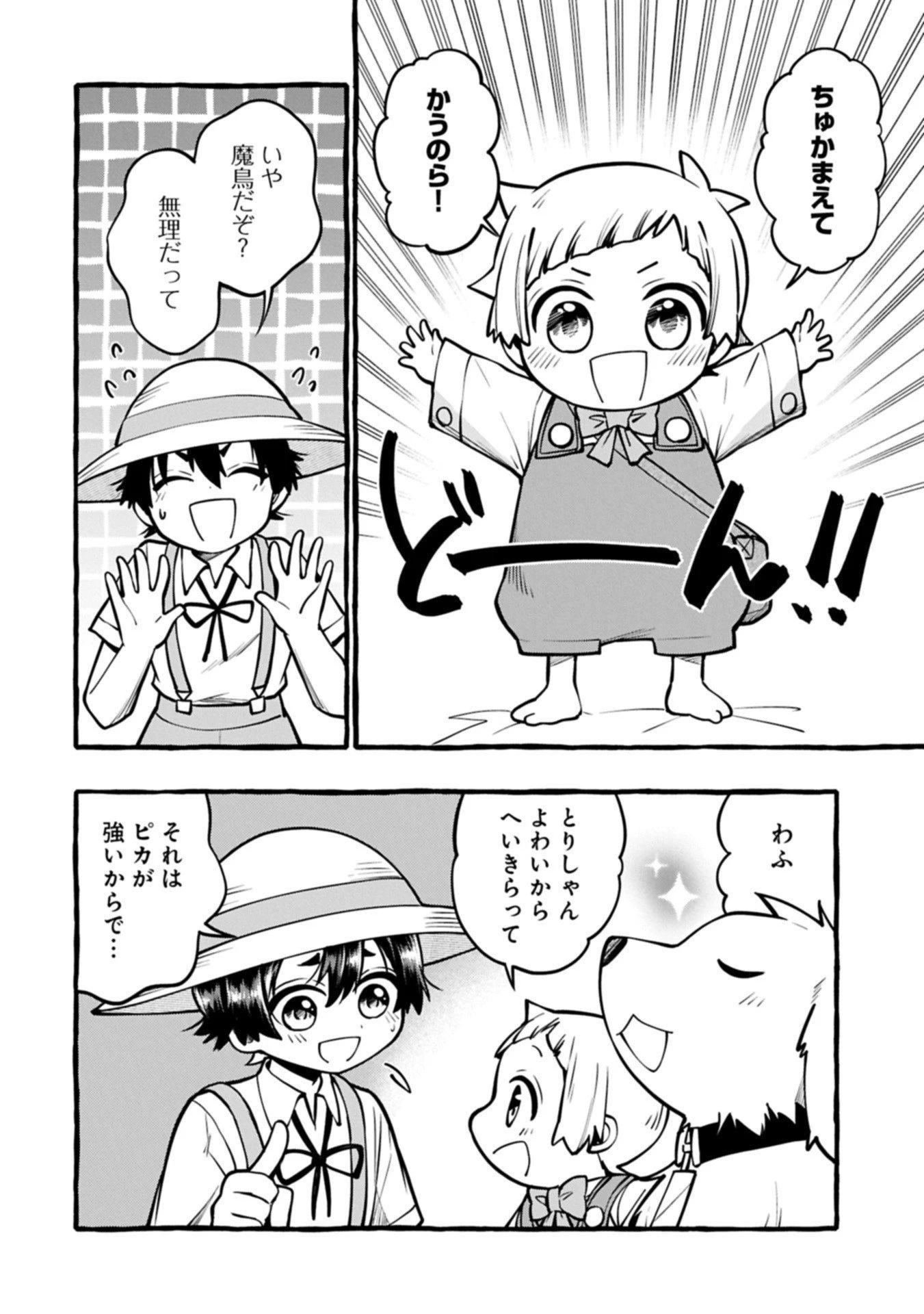 元貴族の四兄弟はくじけない!～ちびっ子だけどおっきなもふもふと一緒に大切な家族をまもるのら!～ 第9話 - 6