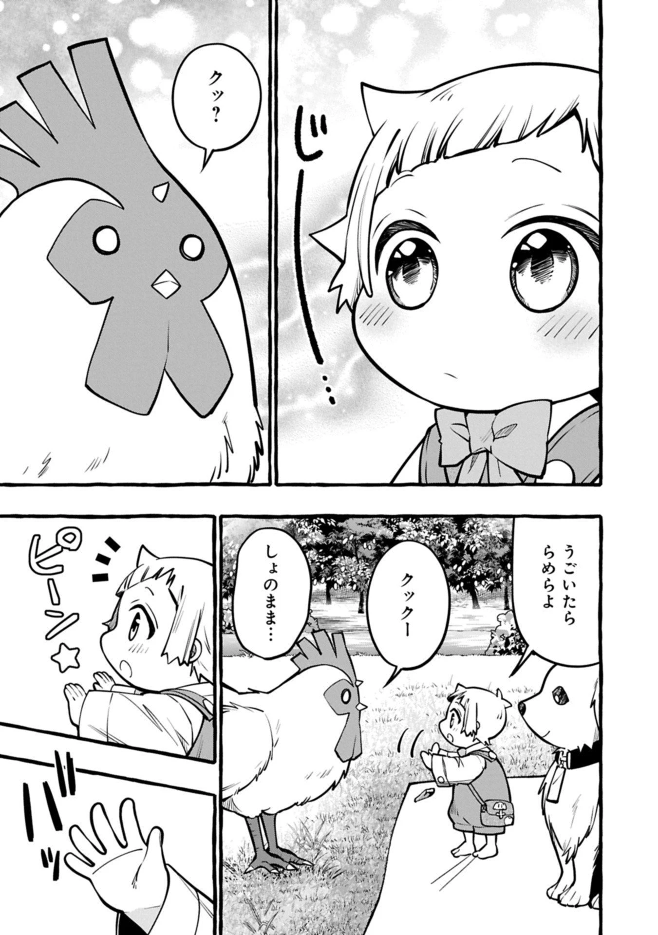 元貴族の四兄弟はくじけない!～ちびっ子だけどおっきなもふもふと一緒に大切な家族をまもるのら!～ 第9話 - 7