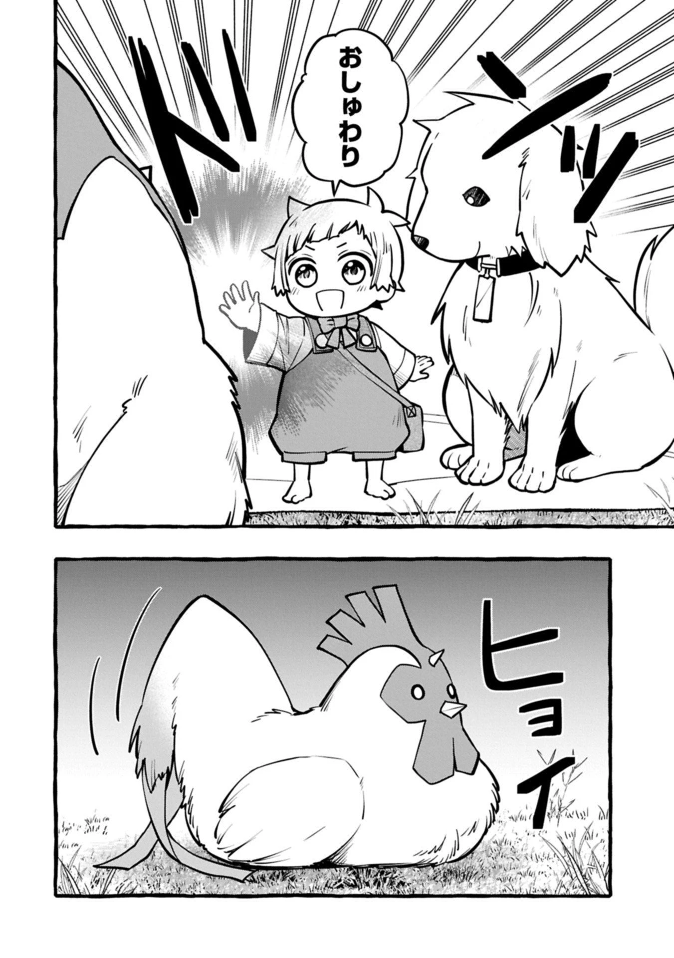 元貴族の四兄弟はくじけない!～ちびっ子だけどおっきなもふもふと一緒に大切な家族をまもるのら!～ 第9話 - 8