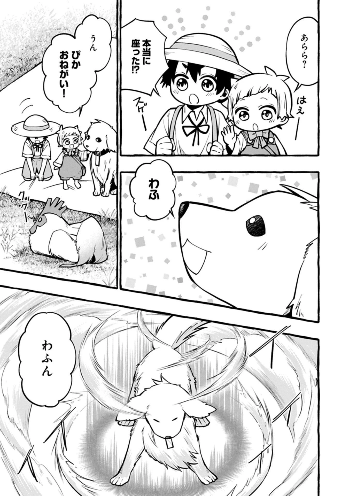 元貴族の四兄弟はくじけない!～ちびっ子だけどおっきなもふもふと一緒に大切な家族をまもるのら!～ 第9話 - 9