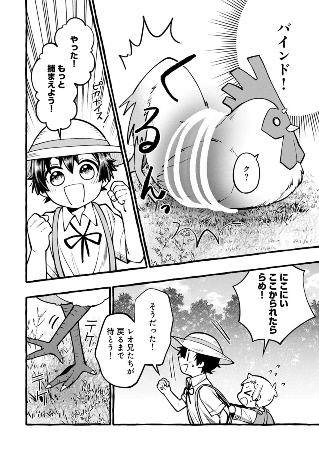 元貴族の四兄弟はくじけない!～ちびっ子だけどおっきなもふもふと一緒に大切な家族をまもるのら!～ 第9話 - 10