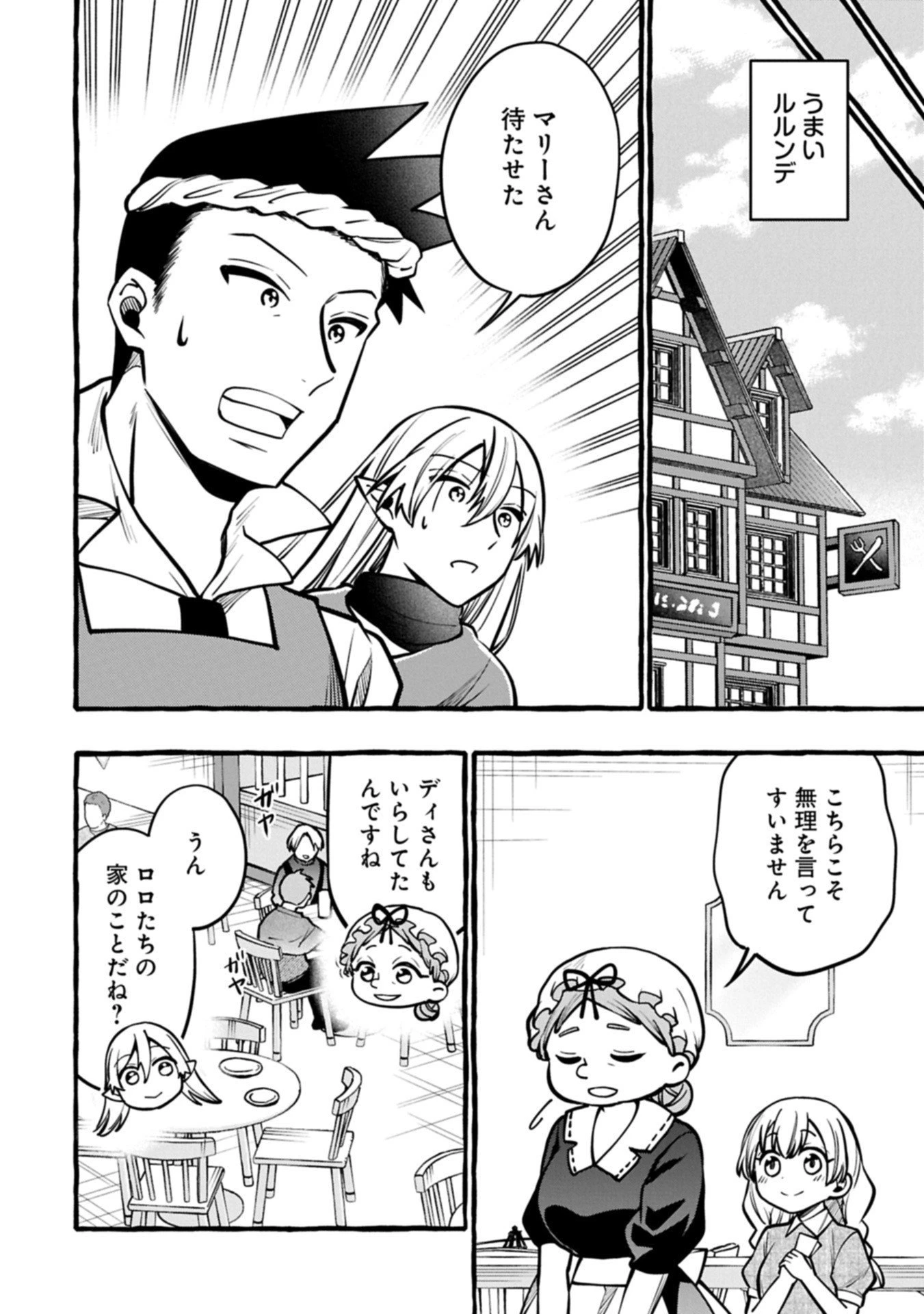 元貴族の四兄弟はくじけない!～ちびっ子だけどおっきなもふもふと一緒に大切な家族をまもるのら!～ 第9話 - 12