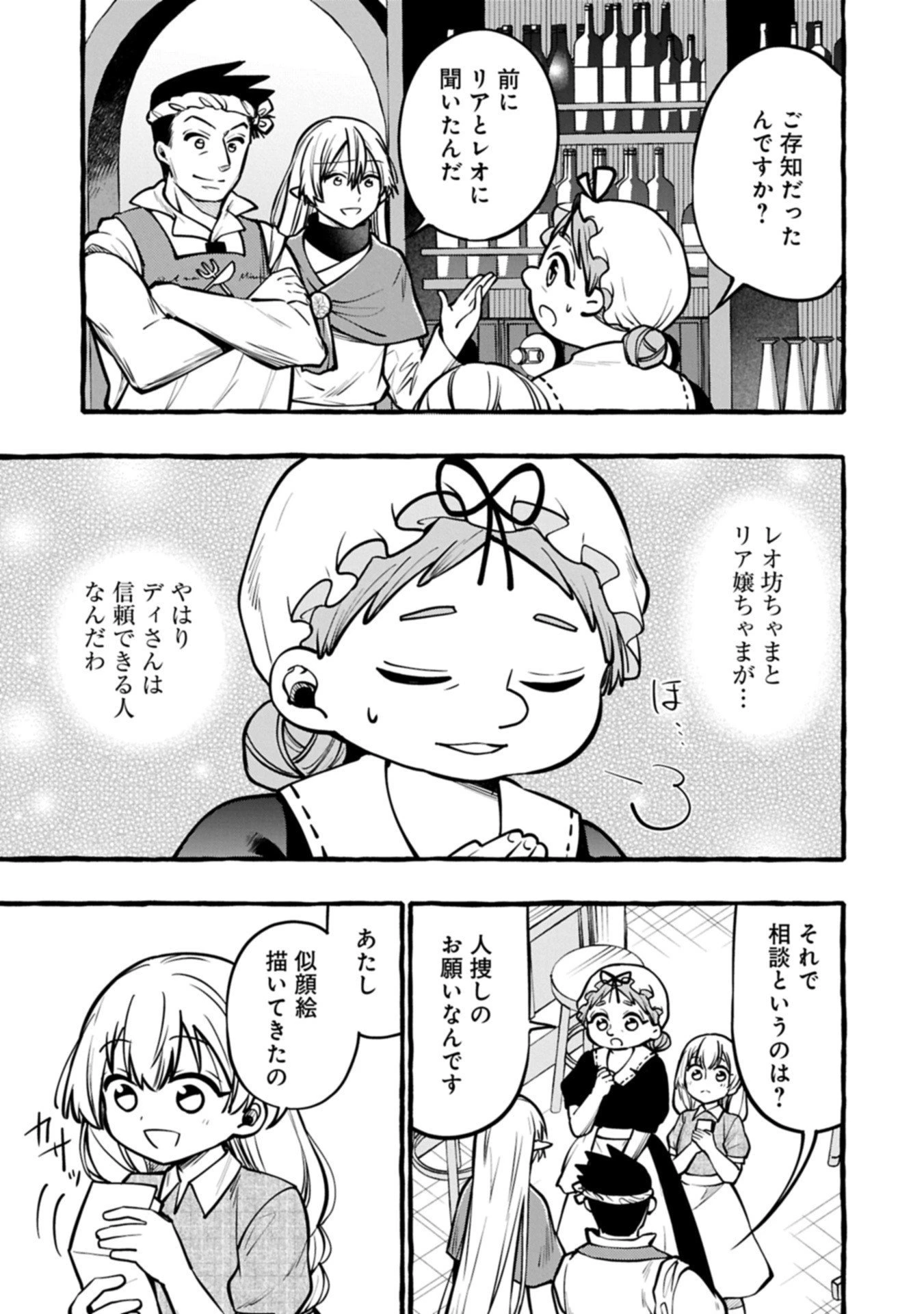 元貴族の四兄弟はくじけない!～ちびっ子だけどおっきなもふもふと一緒に大切な家族をまもるのら!～ 第9話 - 13