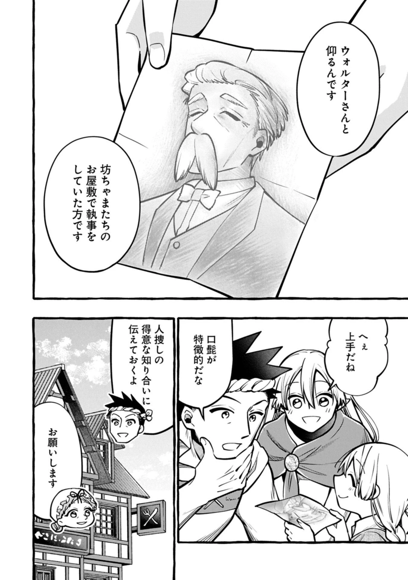 元貴族の四兄弟はくじけない!～ちびっ子だけどおっきなもふもふと一緒に大切な家族をまもるのら!～ 第9話 - 14