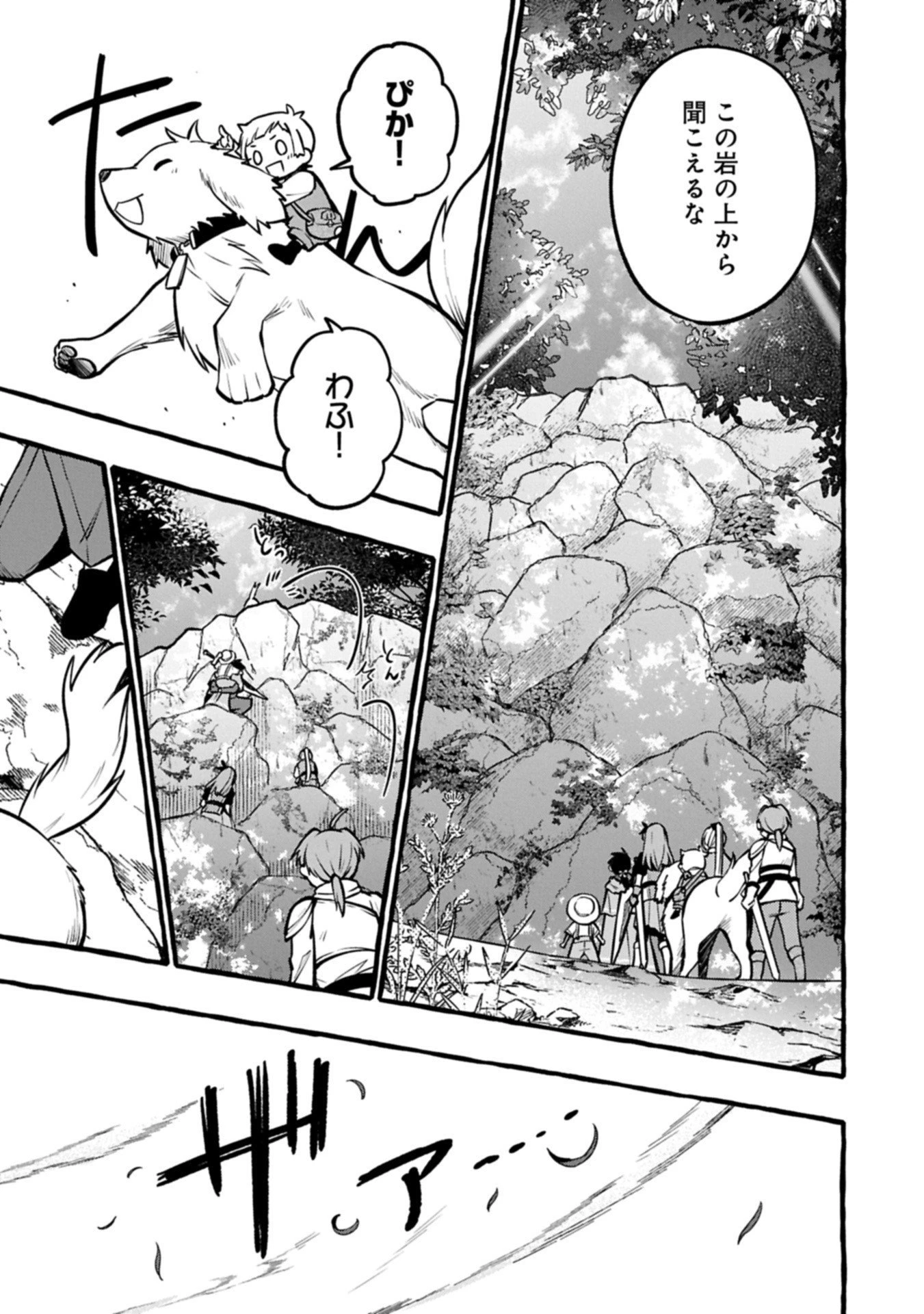 元貴族の四兄弟はくじけない!～ちびっ子だけどおっきなもふもふと一緒に大切な家族をまもるのら!～ 第8.2話 - 1