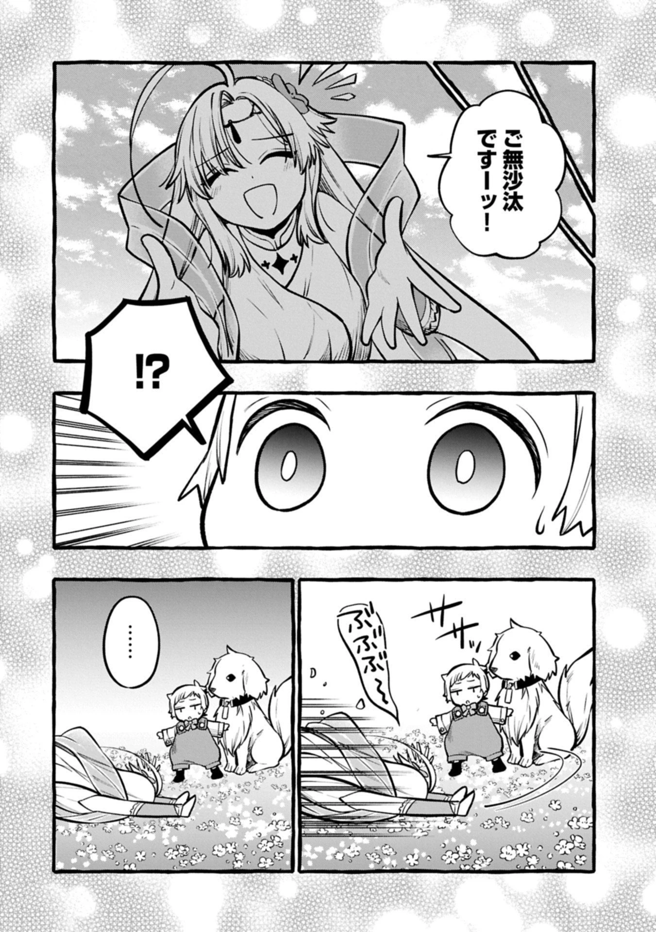 元貴族の四兄弟はくじけない!～ちびっ子だけどおっきなもふもふと一緒に大切な家族をまもるのら!～ 第8.2話 - 10