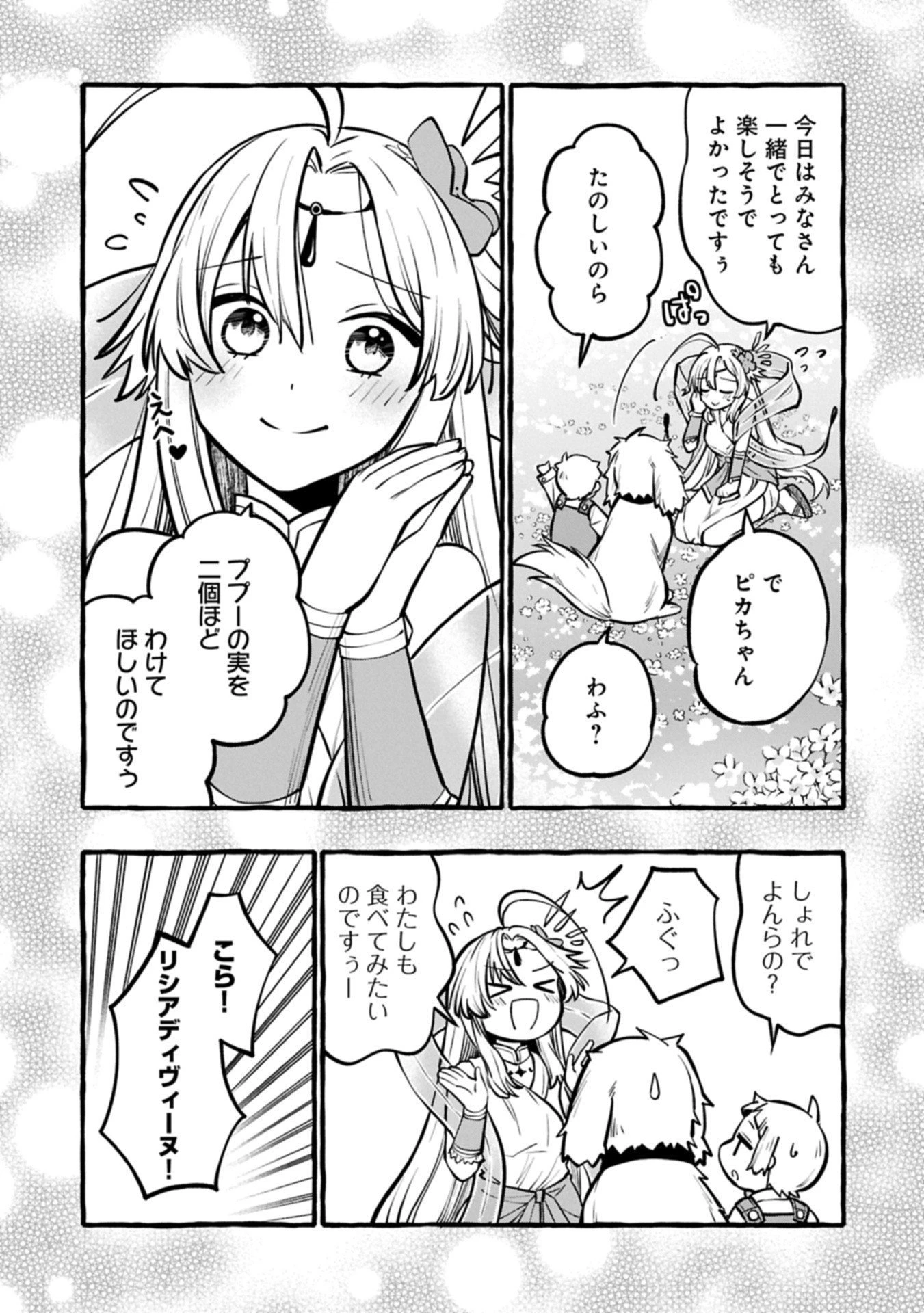 元貴族の四兄弟はくじけない!～ちびっ子だけどおっきなもふもふと一緒に大切な家族をまもるのら!～ 第8.2話 - 11