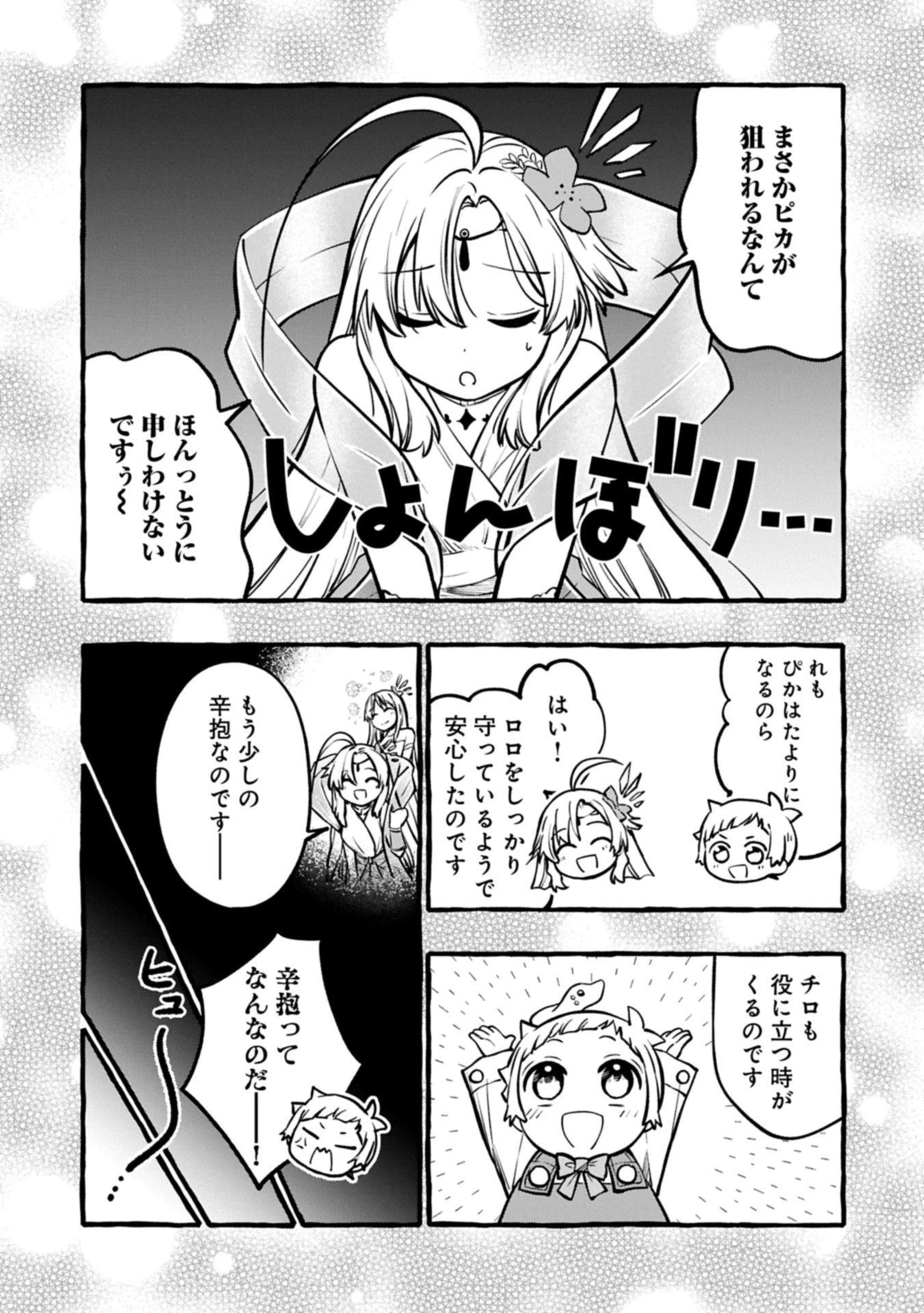 元貴族の四兄弟はくじけない!～ちびっ子だけどおっきなもふもふと一緒に大切な家族をまもるのら!～ 第8.2話 - 13