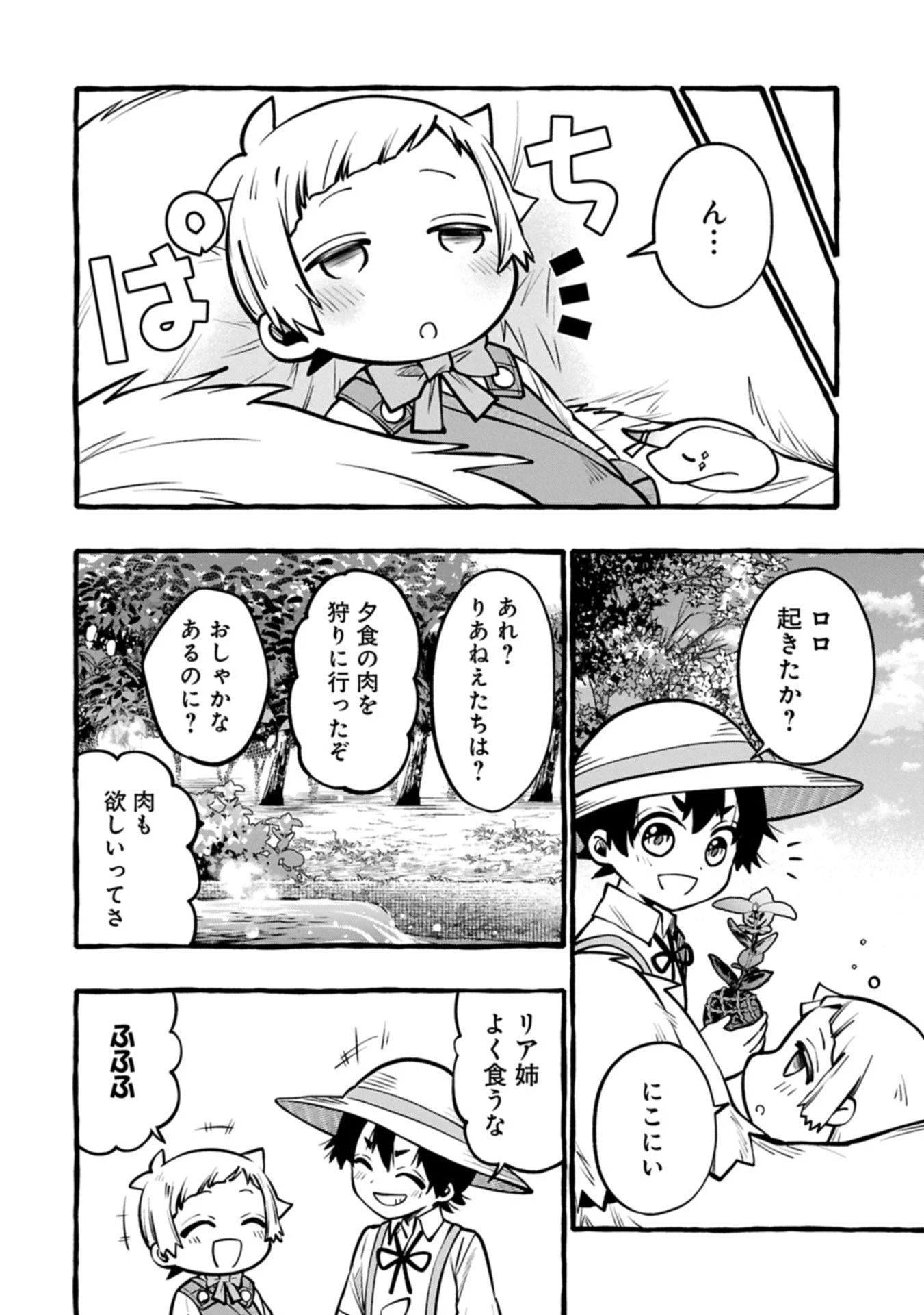 元貴族の四兄弟はくじけない!～ちびっ子だけどおっきなもふもふと一緒に大切な家族をまもるのら!～ 第8.2話 - 14