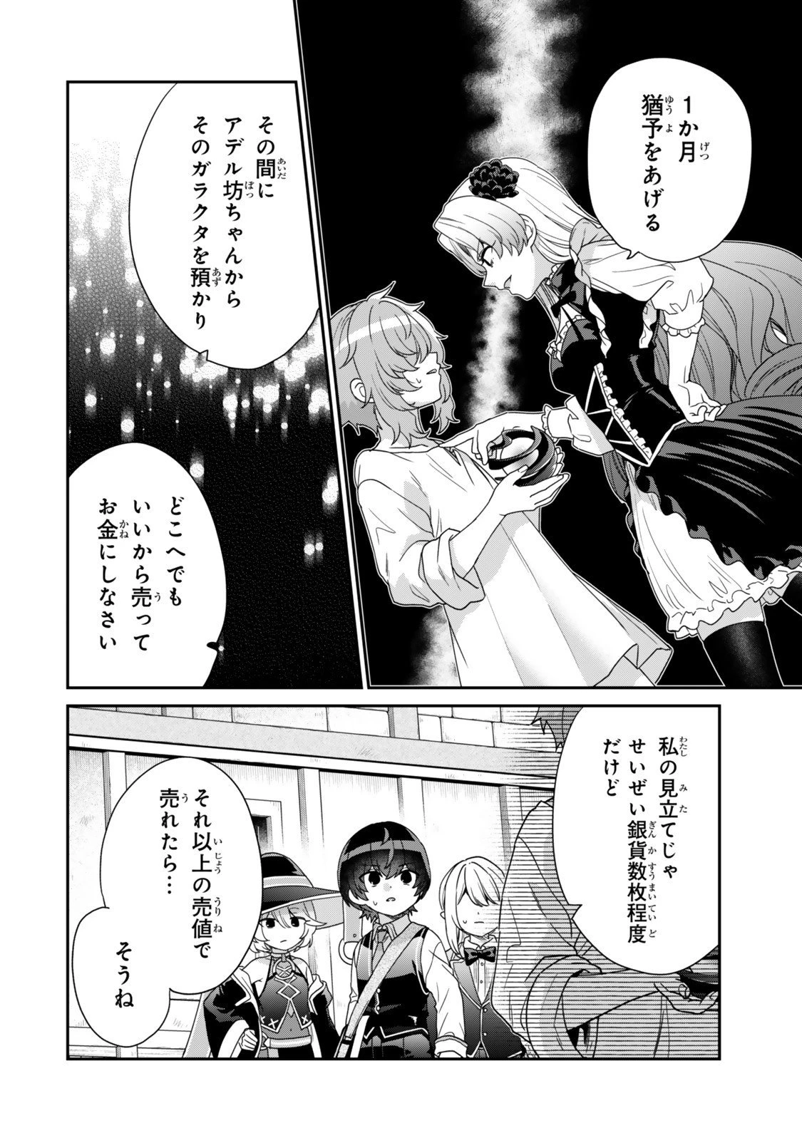 最弱貴族に転生したので悪役たちを集めてみた 第13.2話 - 1