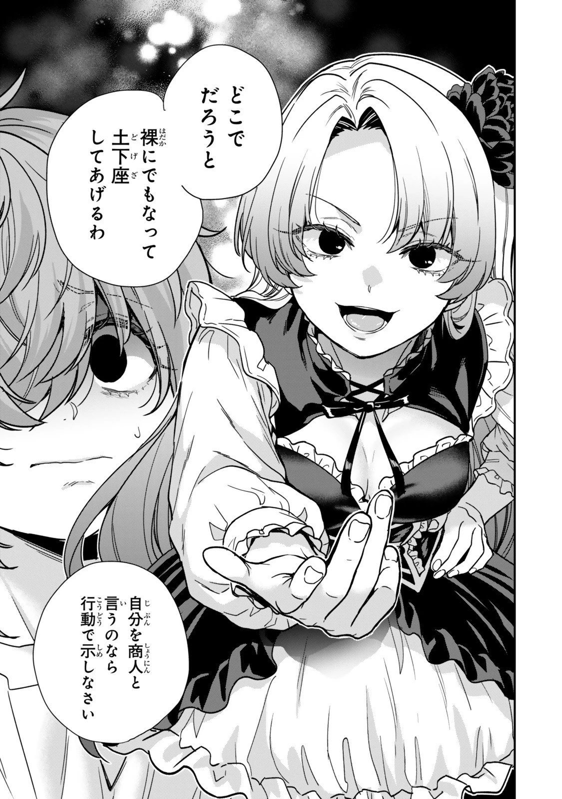 最弱貴族に転生したので悪役たちを集めてみた 第13.2話 - 2