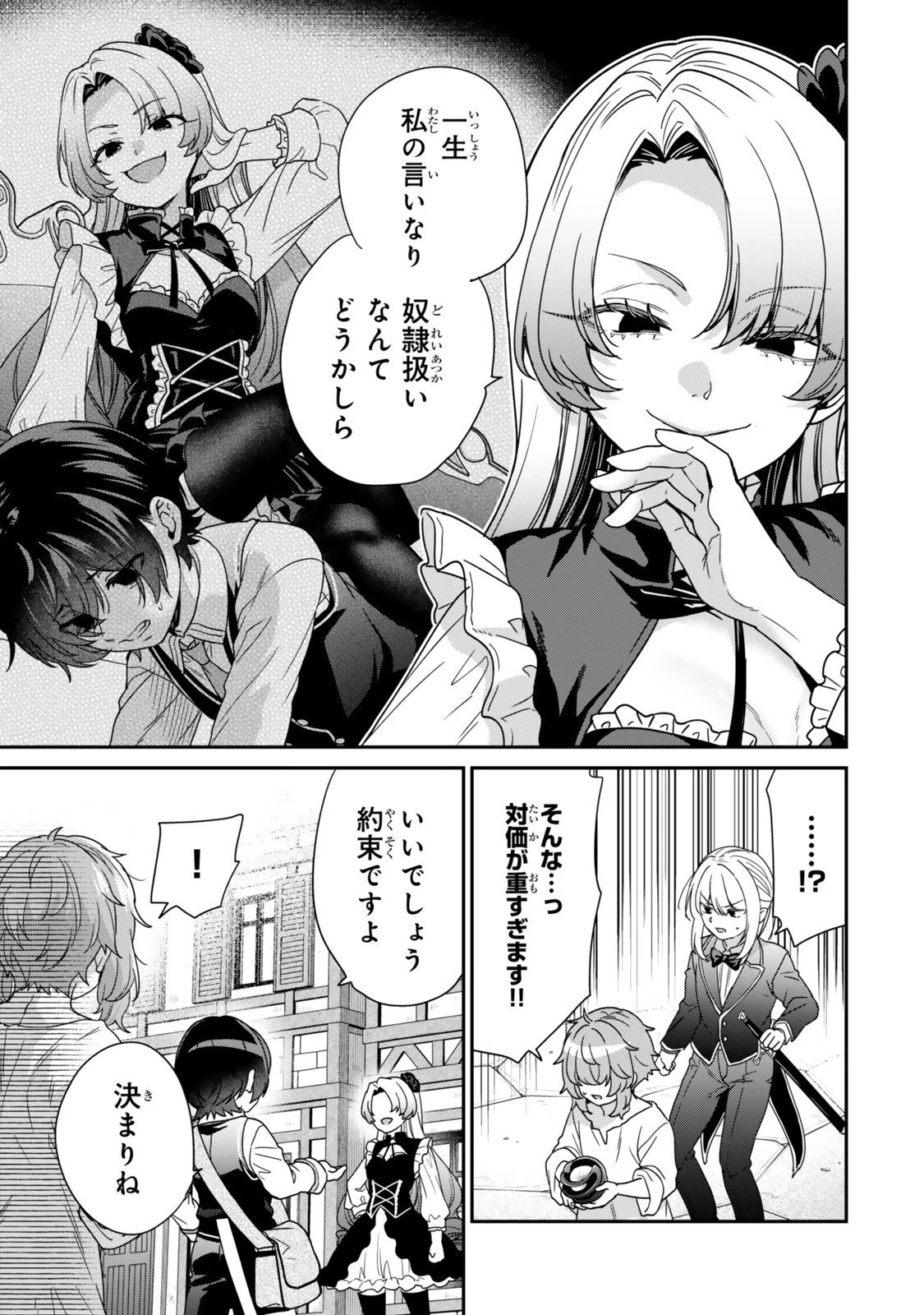 最弱貴族に転生したので悪役たちを集めてみた 第13.2話 - 4