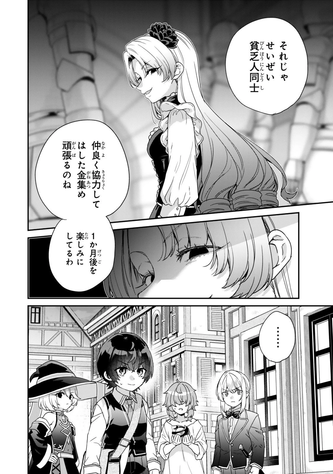 最弱貴族に転生したので悪役たちを集めてみた 第13.2話 - 5