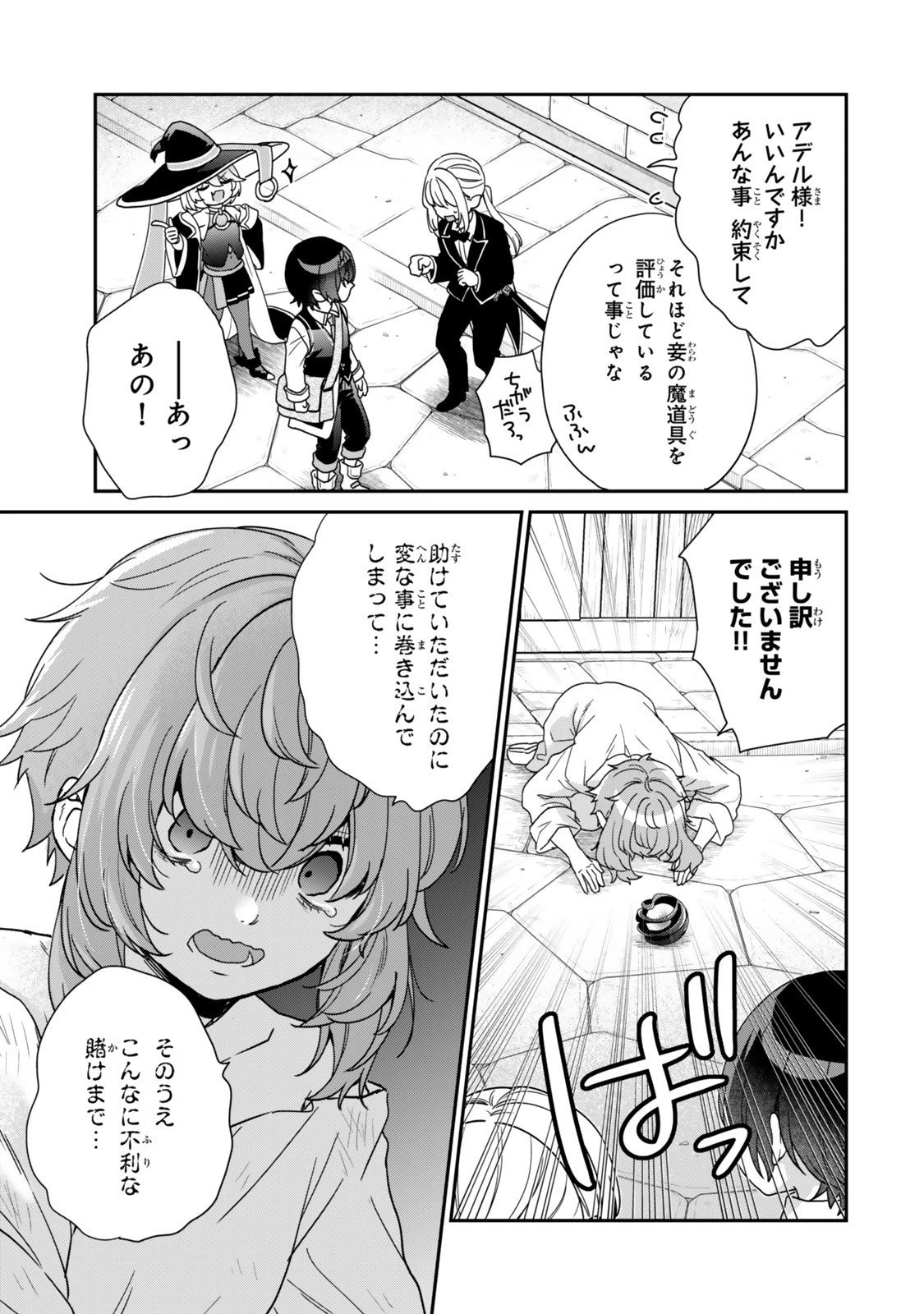 最弱貴族に転生したので悪役たちを集めてみた 第13.2話 - 6