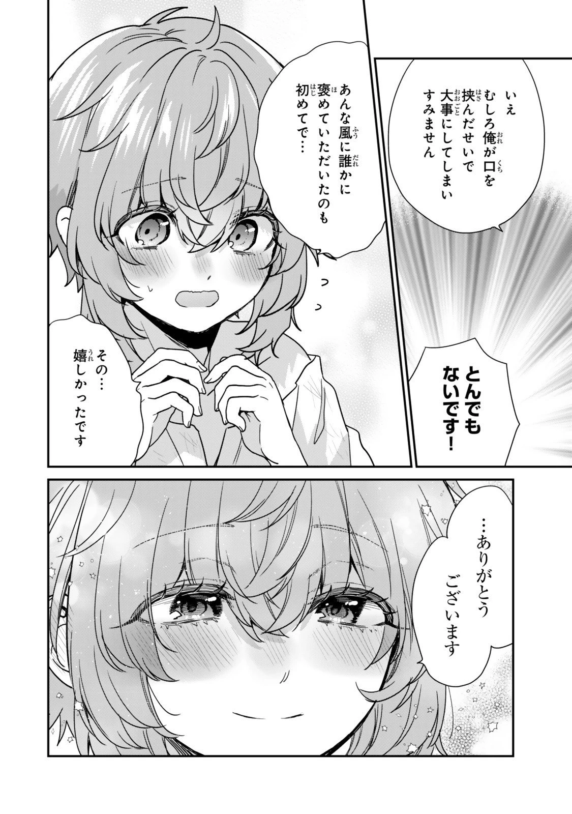 最弱貴族に転生したので悪役たちを集めてみた 第13.2話 - 7