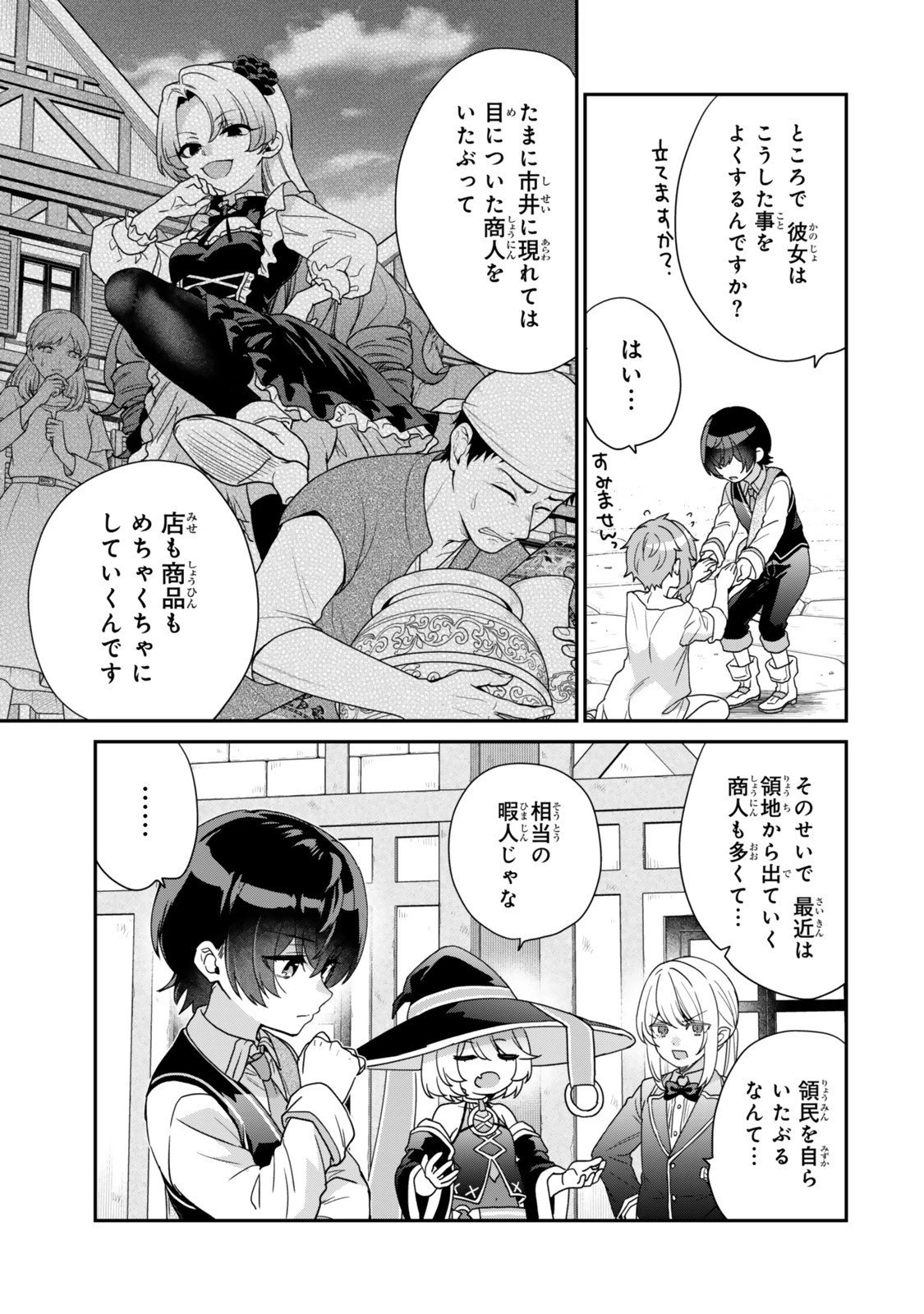 最弱貴族に転生したので悪役たちを集めてみた 第13.2話 - 8