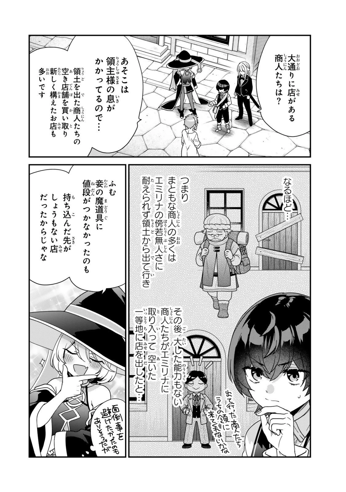 最弱貴族に転生したので悪役たちを集めてみた 第13.2話 - 9