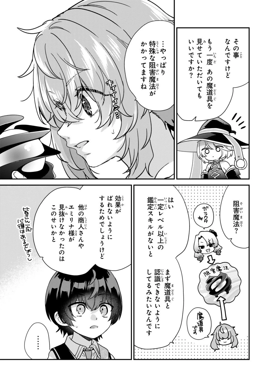 最弱貴族に転生したので悪役たちを集めてみた 第13.2話 - 10