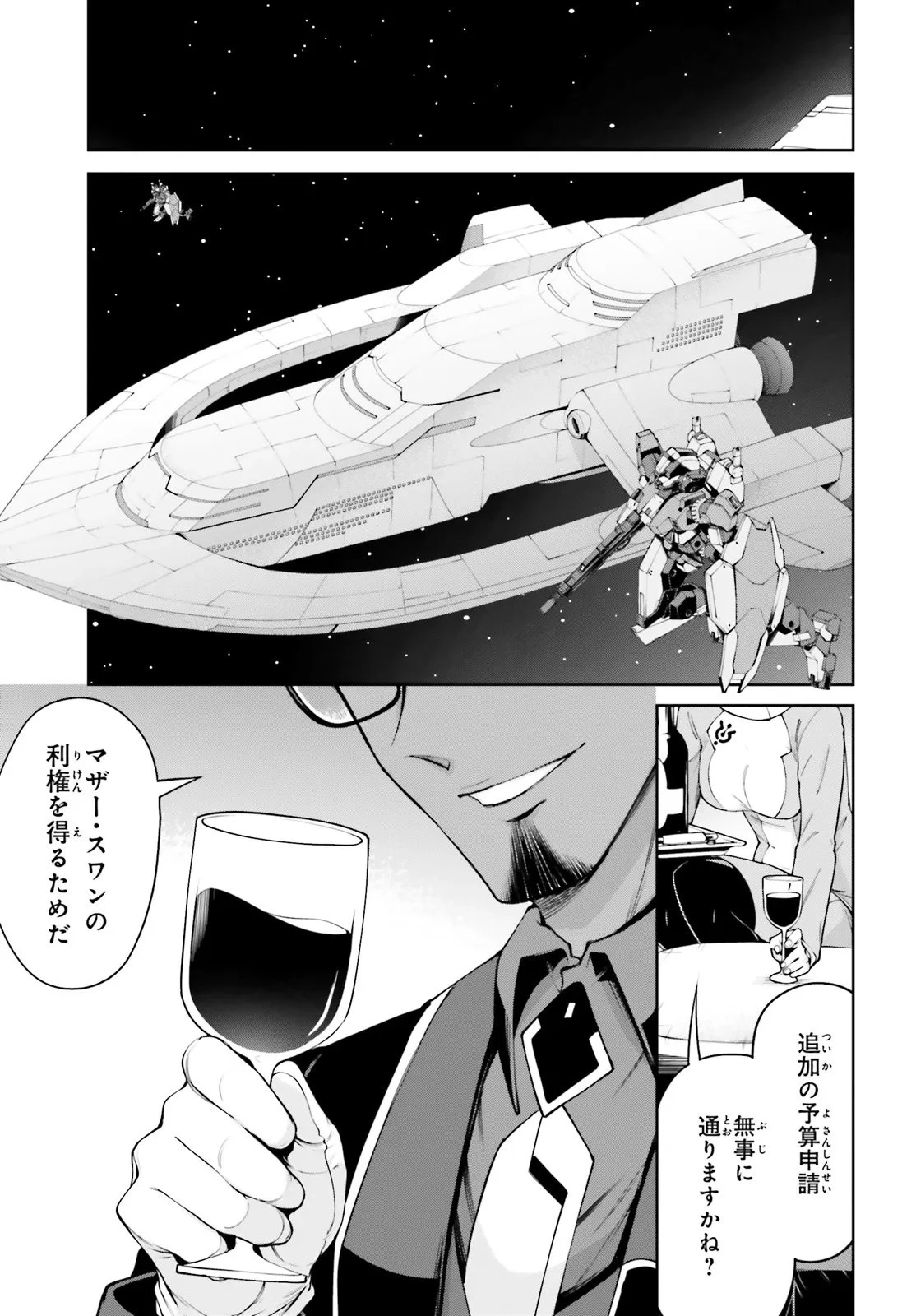 機動戦士ガンダムエイト 第3.22話 - 1