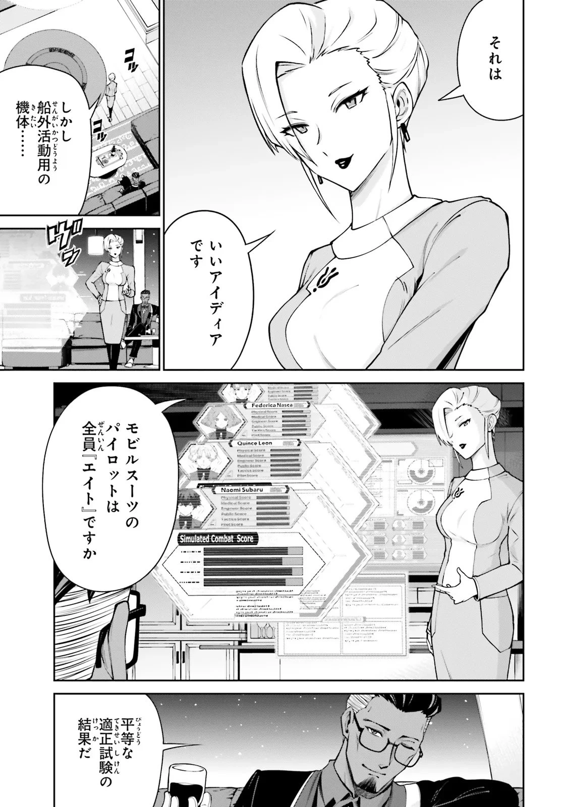 機動戦士ガンダムエイト 第3.22話 - 3