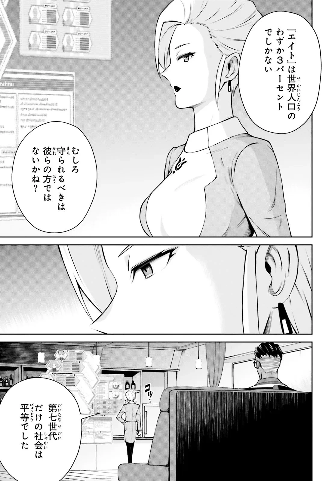 機動戦士ガンダムエイト 第3.22話 - 5