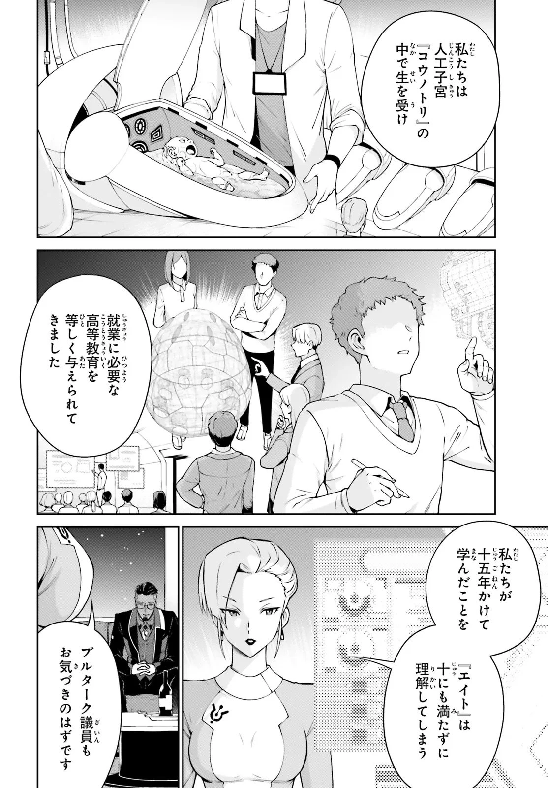 機動戦士ガンダムエイト 第3.22話 - 6