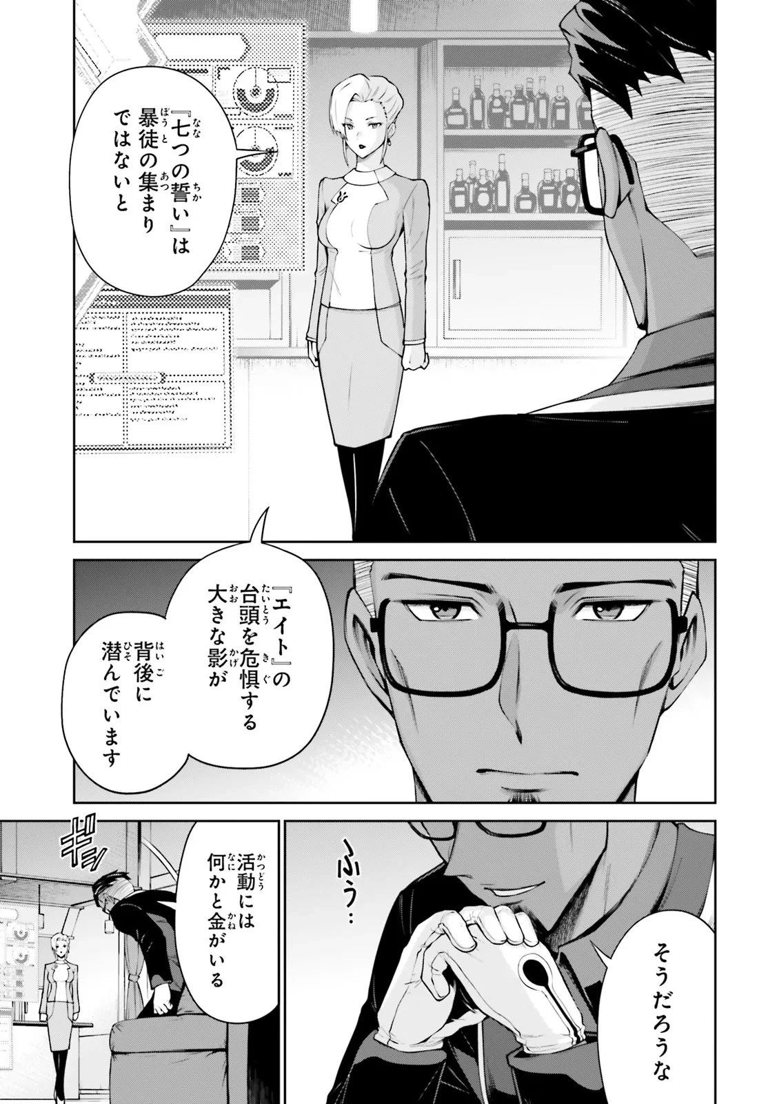 機動戦士ガンダムエイト 第3.22話 - 7